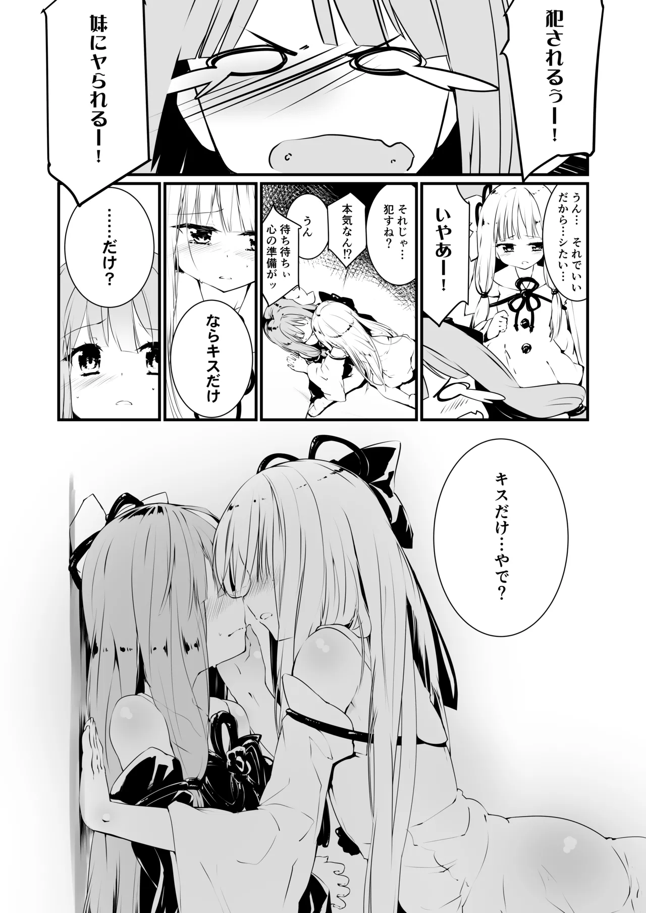 Kotonoha Lovers Vol. 02 - Watashi wa Shimai ga Sukinanda. page 2 full