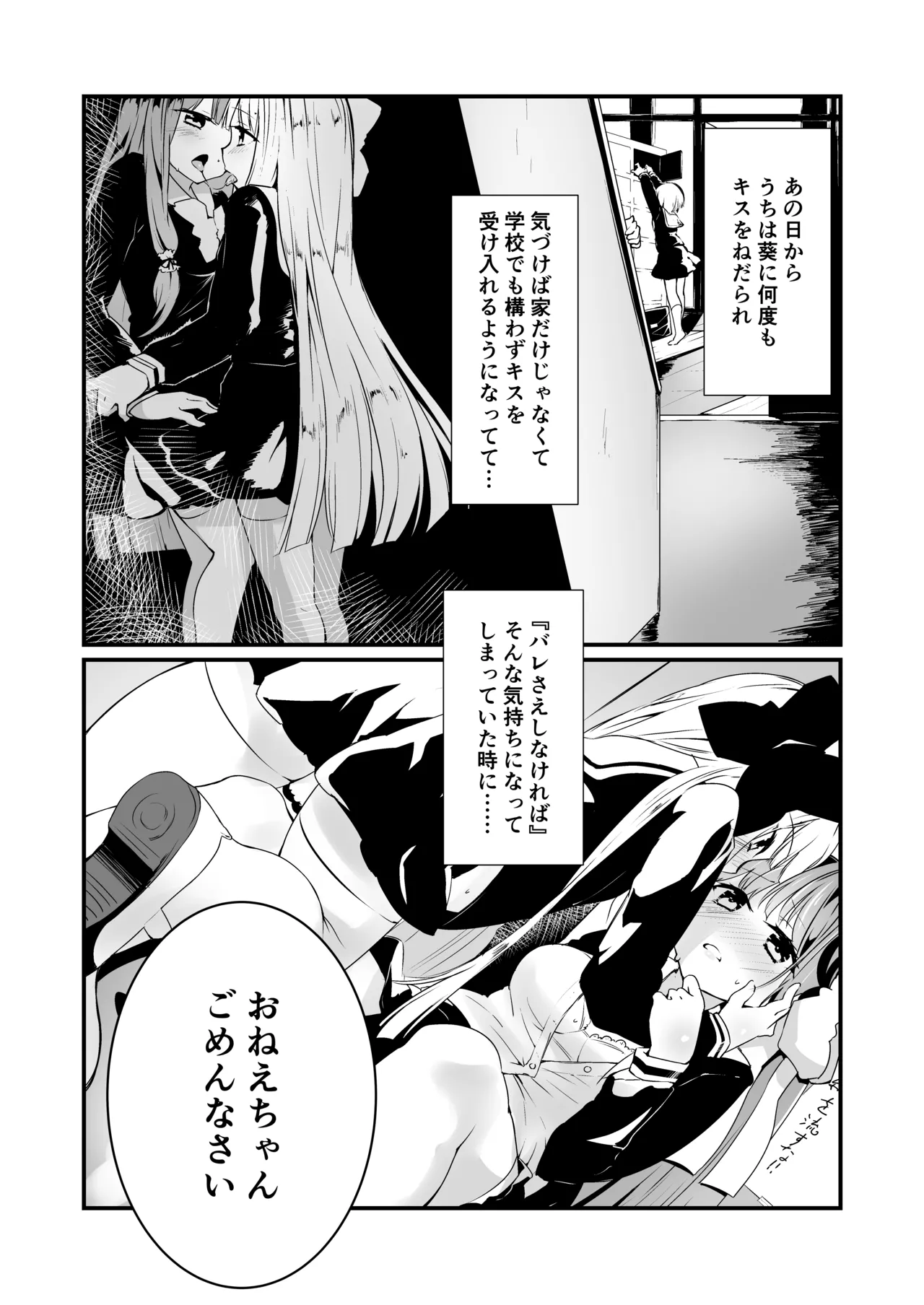 Kotonoha Lovers Vol. 02 - Watashi wa Shimai ga Sukinanda. page 3 full