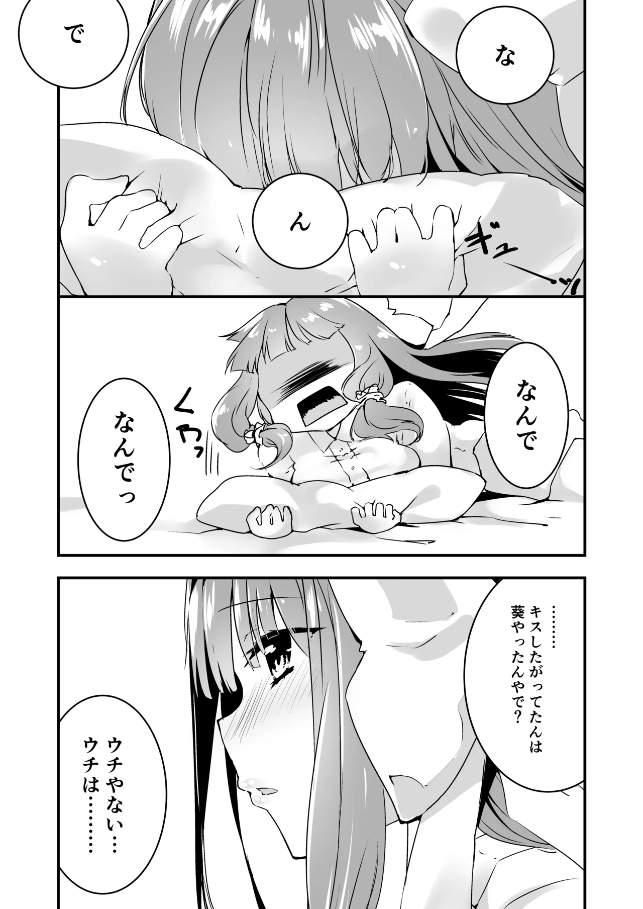 Kotonoha Lovers Vol. 02 - Watashi wa Shimai ga Sukinanda. page 6 full