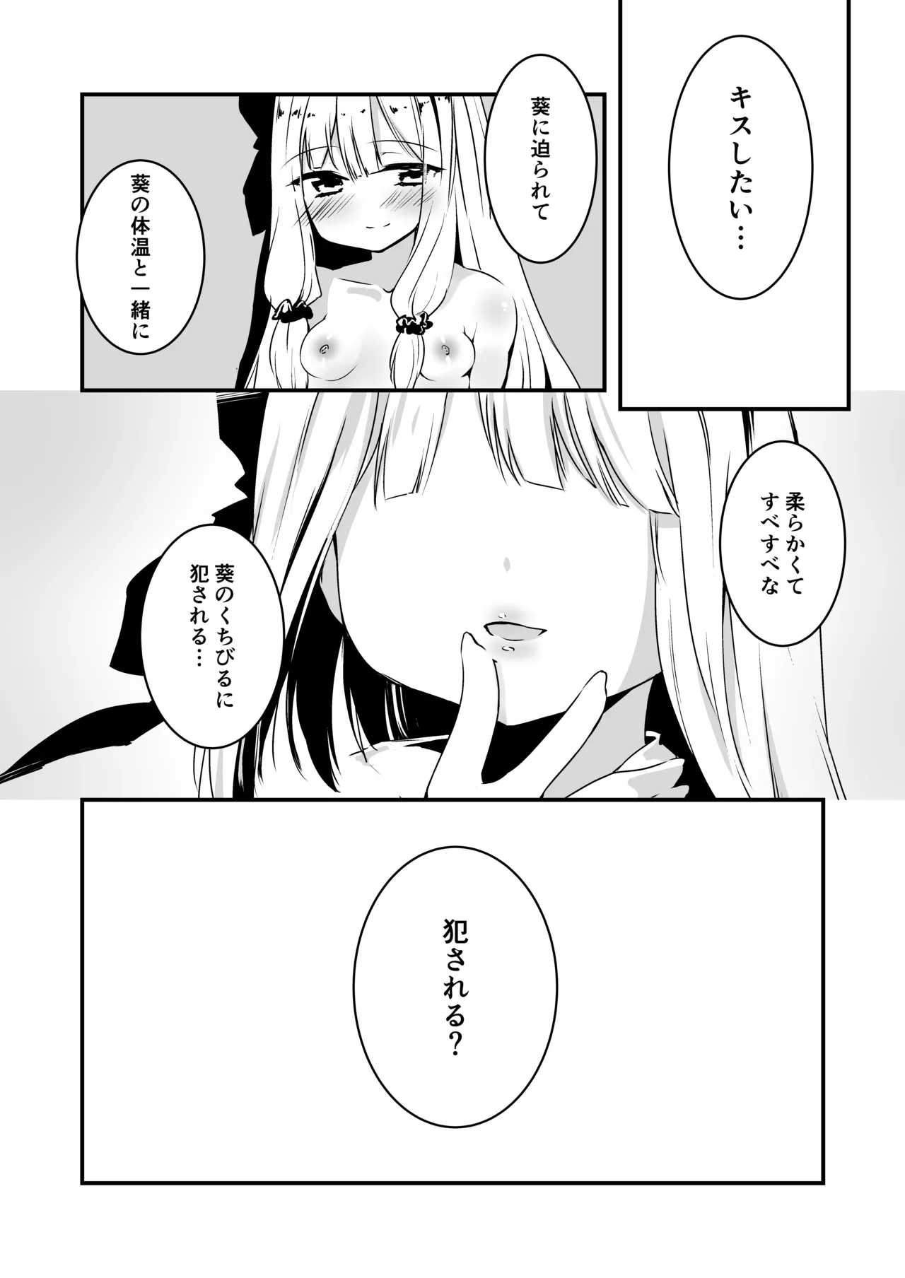 Kotonoha Lovers Vol. 02 - Watashi wa Shimai ga Sukinanda. page 7 full