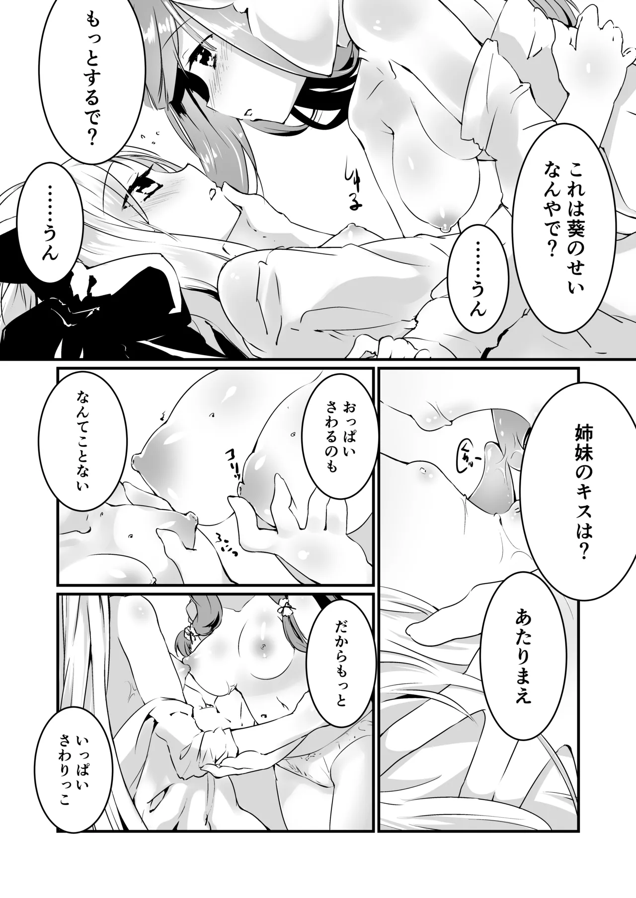 Kotonoha Lovers Vol. 02 - Watashi wa Shimai ga Sukinanda. page 9 full