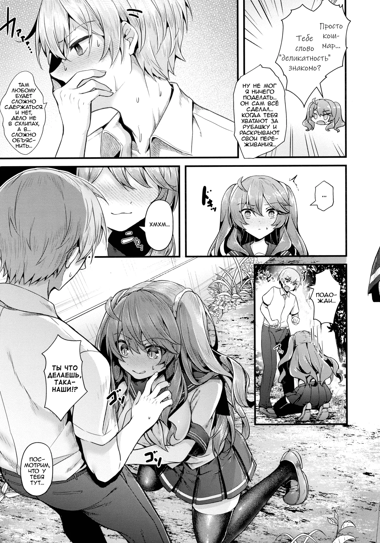 Ron't Touch Me!! | Не трогай меня!! page 11 full