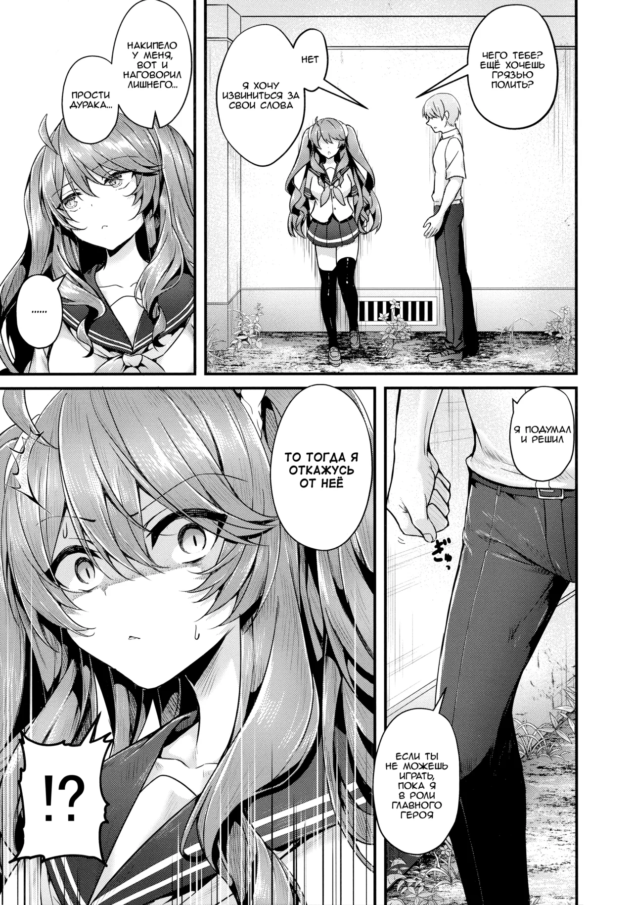 Ron't Touch Me!! | Не трогай меня!! page 5 full