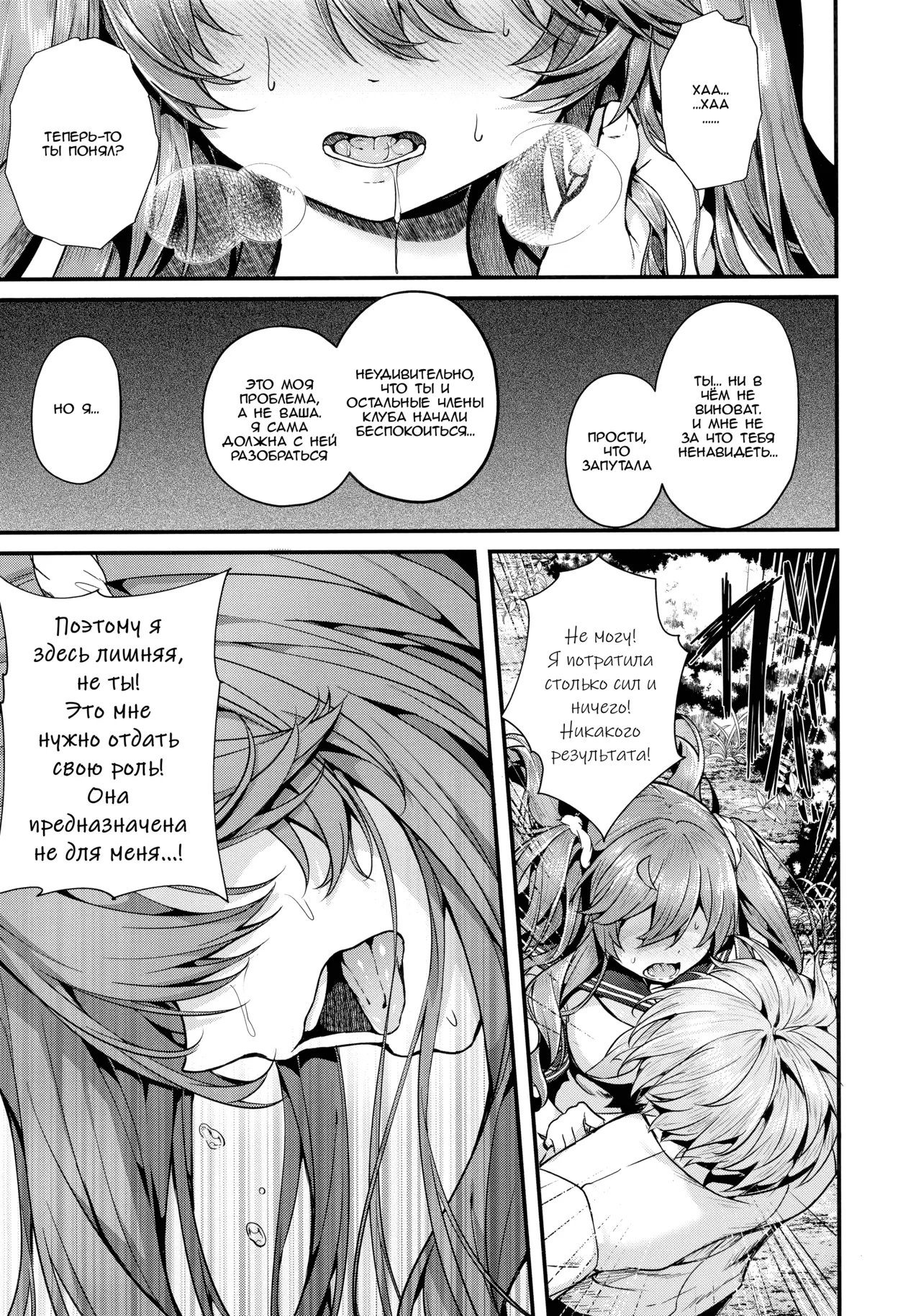Ron't Touch Me!! | Не трогай меня!! page 9 full