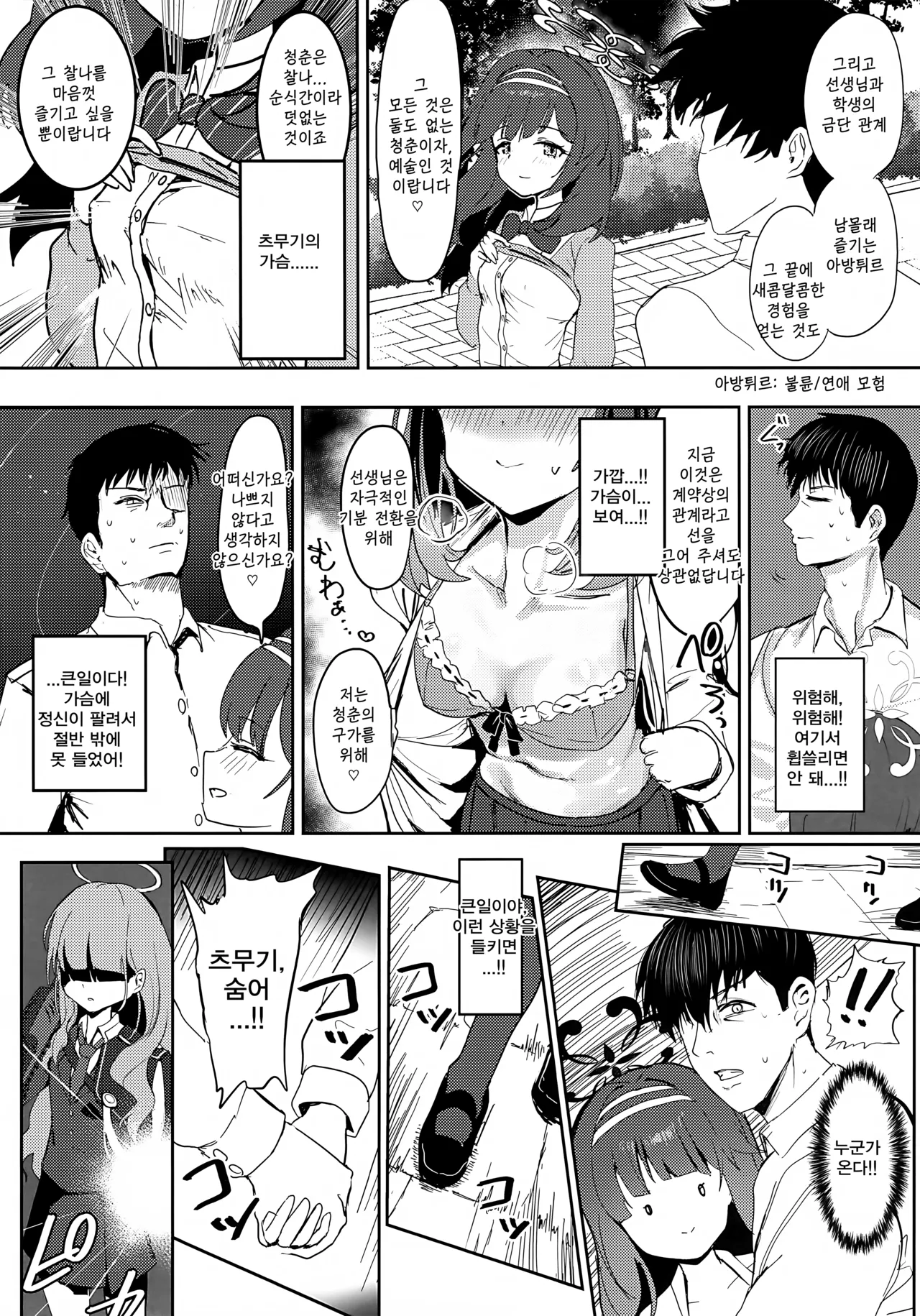 Ai Mitsuyaku Tsumugi te | 사랑의 밀약을 엮으며 page 5 full