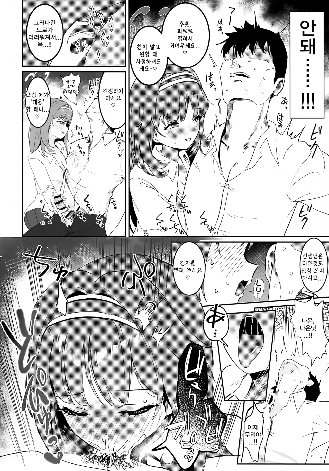 Ai Mitsuyaku Tsumugi te | 사랑의 밀약을 엮으며 page 7 full