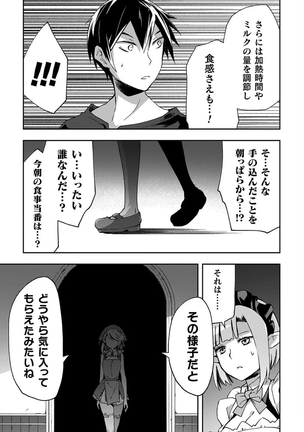 ダンジョン暮らしの元勇者 THE COMIC 第07巻 page 11 full