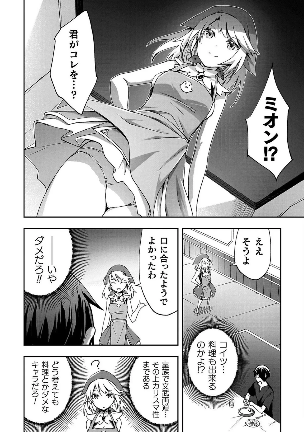 ダンジョン暮らしの元勇者 THE COMIC 第07巻 page 12 full