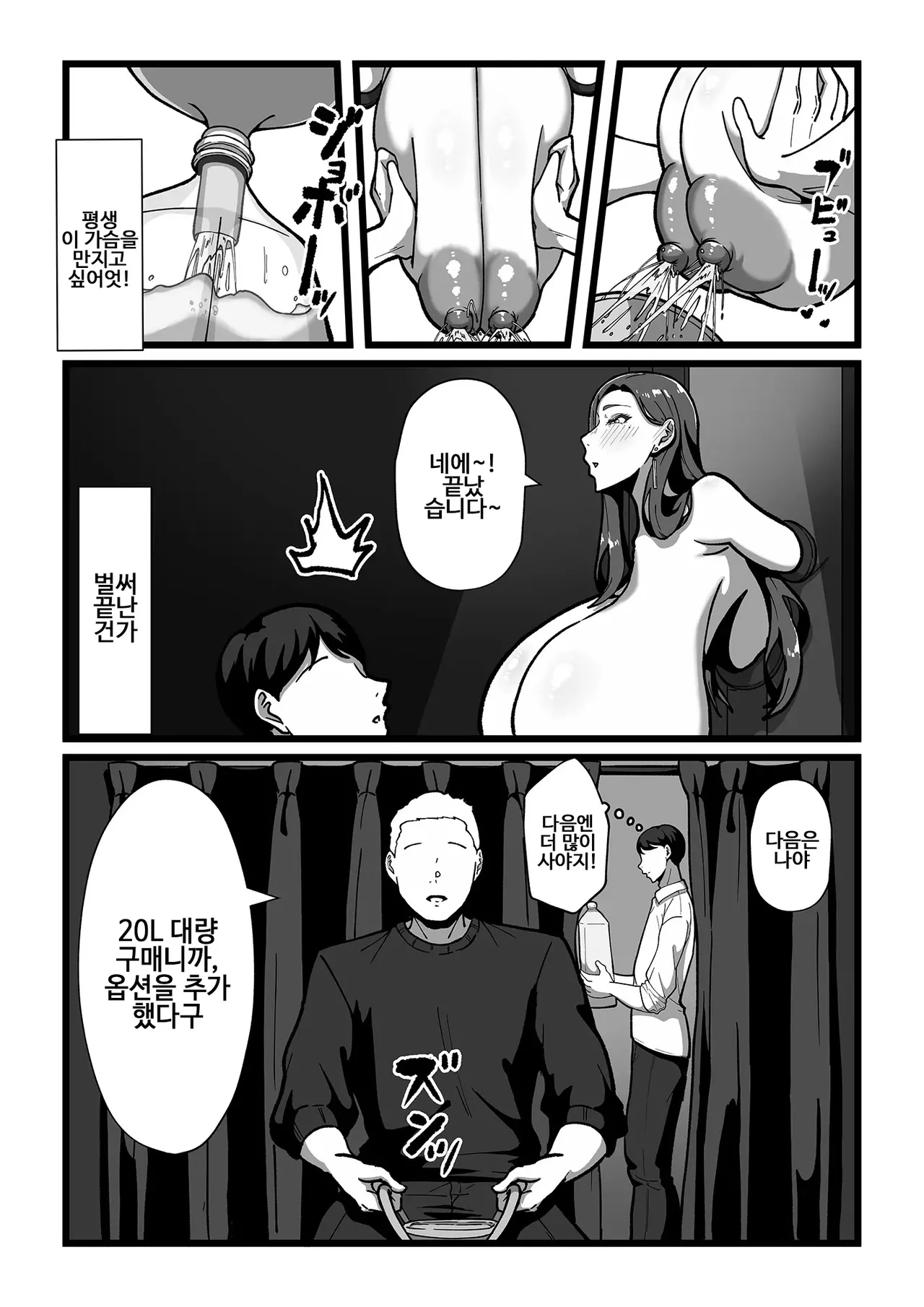 Milk-ya Hajimemashita | 밀크 가게를 시작했습니다 page 11 full