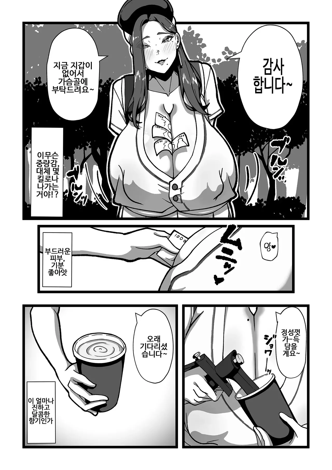 Milk-ya Hajimemashita | 밀크 가게를 시작했습니다 page 5 full