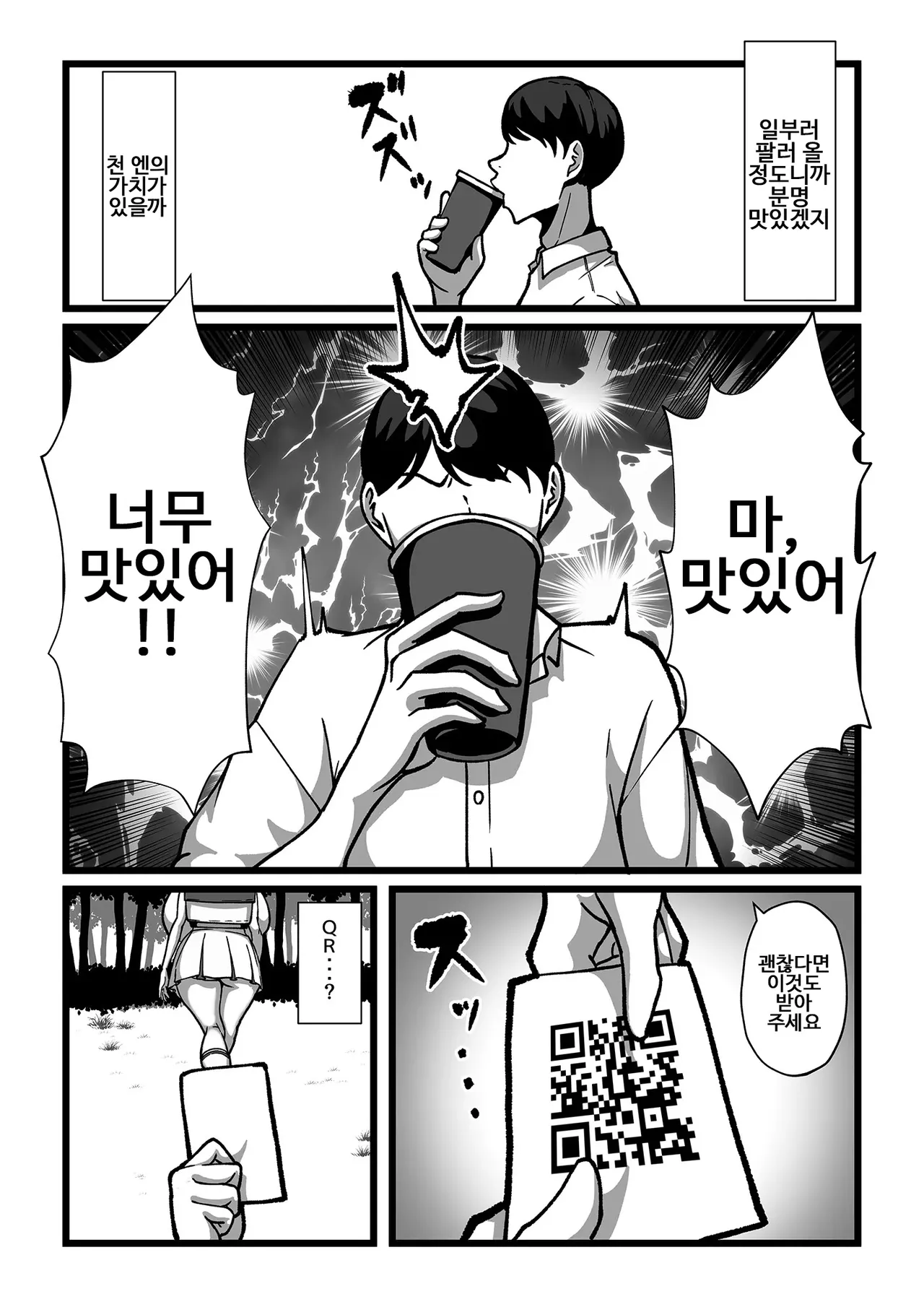 Milk-ya Hajimemashita | 밀크 가게를 시작했습니다 page 6 full