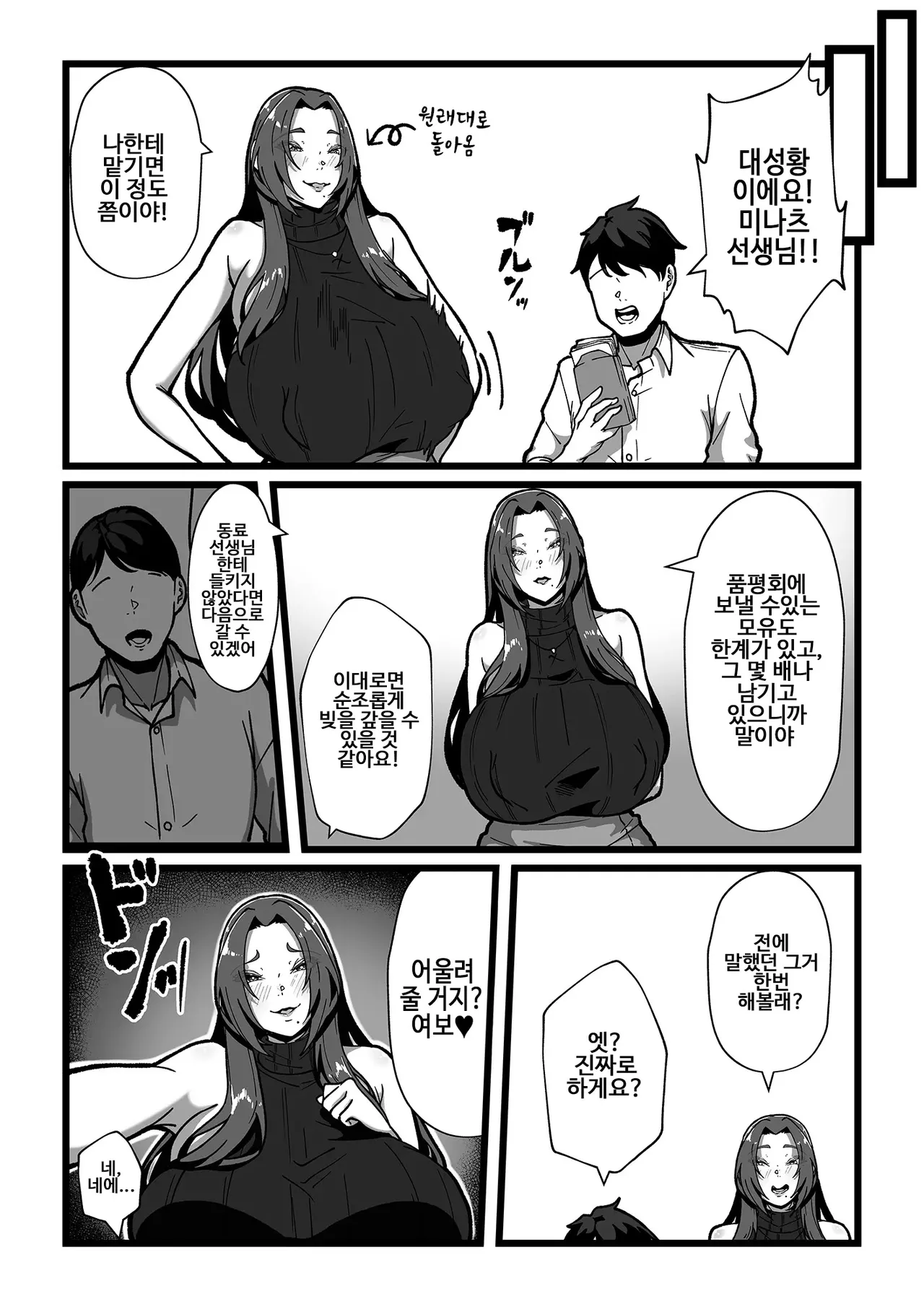 Milk-ya Hajimemashita | 밀크 가게를 시작했습니다 page 7 full