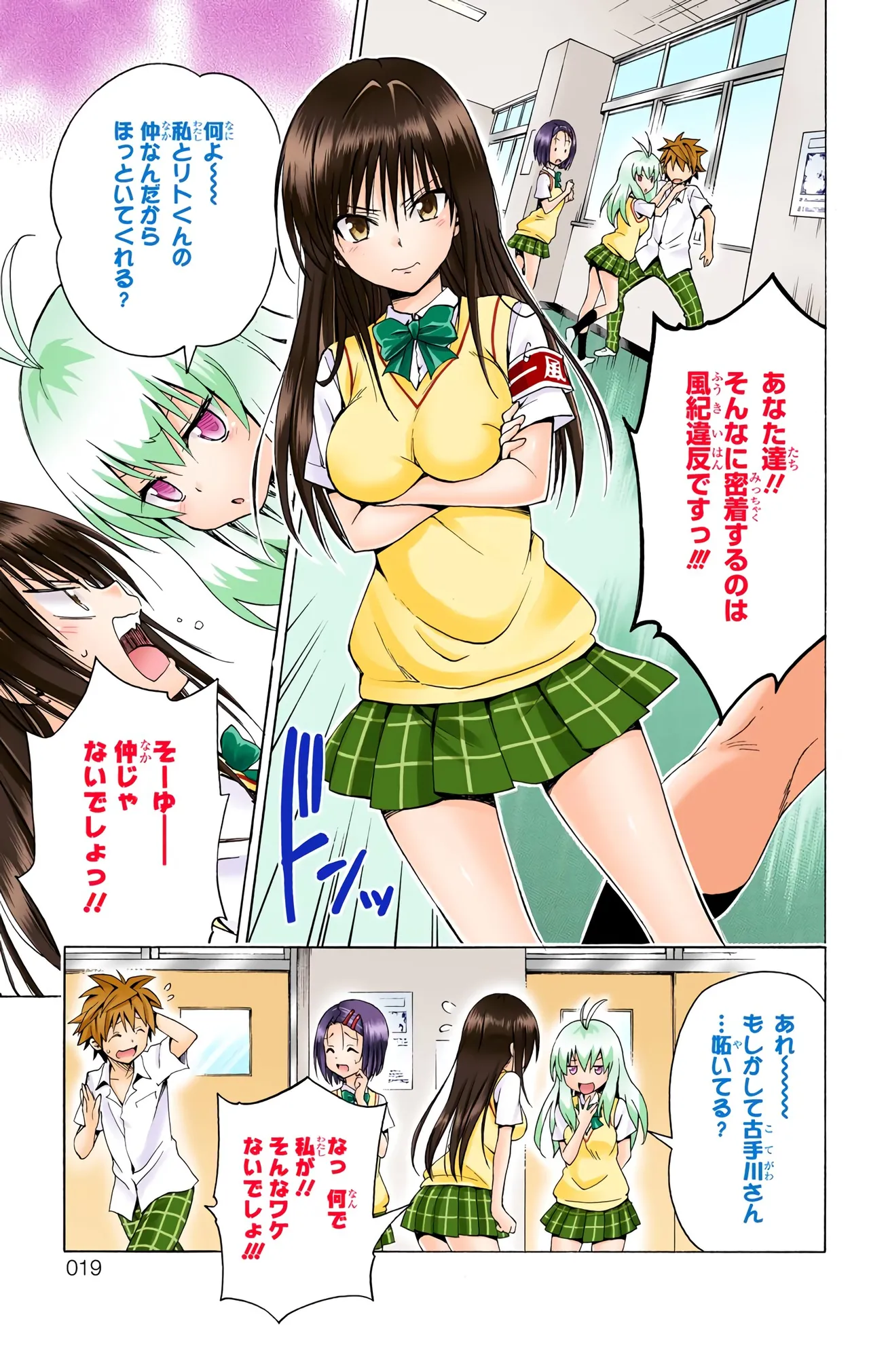 To love-ru Darkness 73 page 11 full