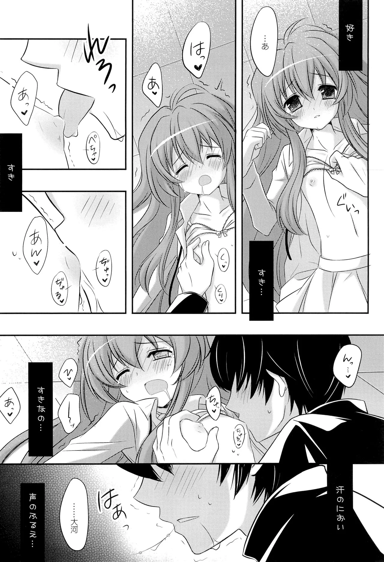 Nibanme demo ii kara page 5 full