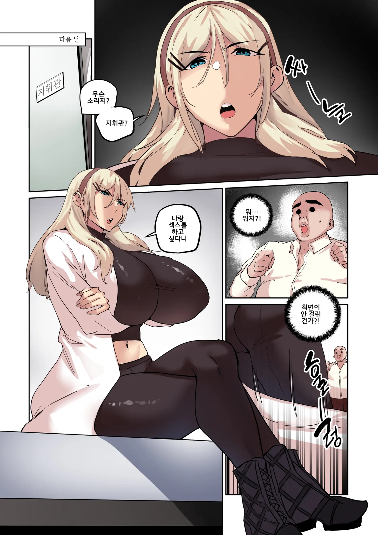 상식개변 쇼 page 6 full