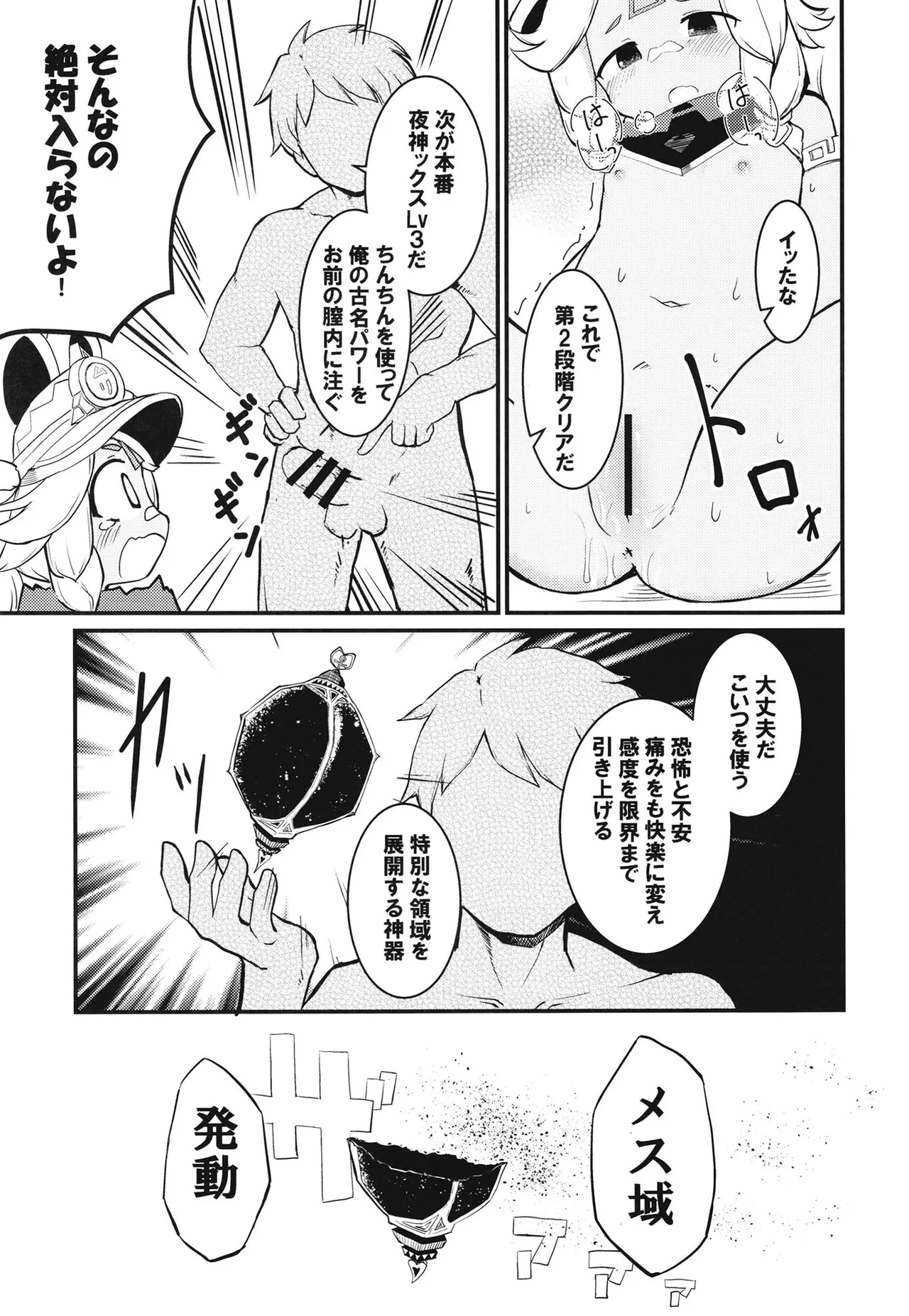 Sex Shinai to Hongo Dekinai Yagami no Kuni page 12 full