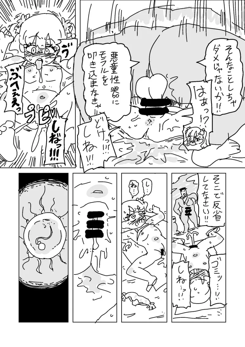 〜子ちゃん：サマー‼︎ page 7 full