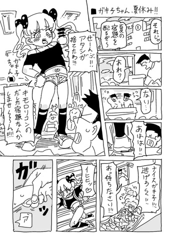 [LFTN] 〜子ちゃん：サマー‼︎ cover