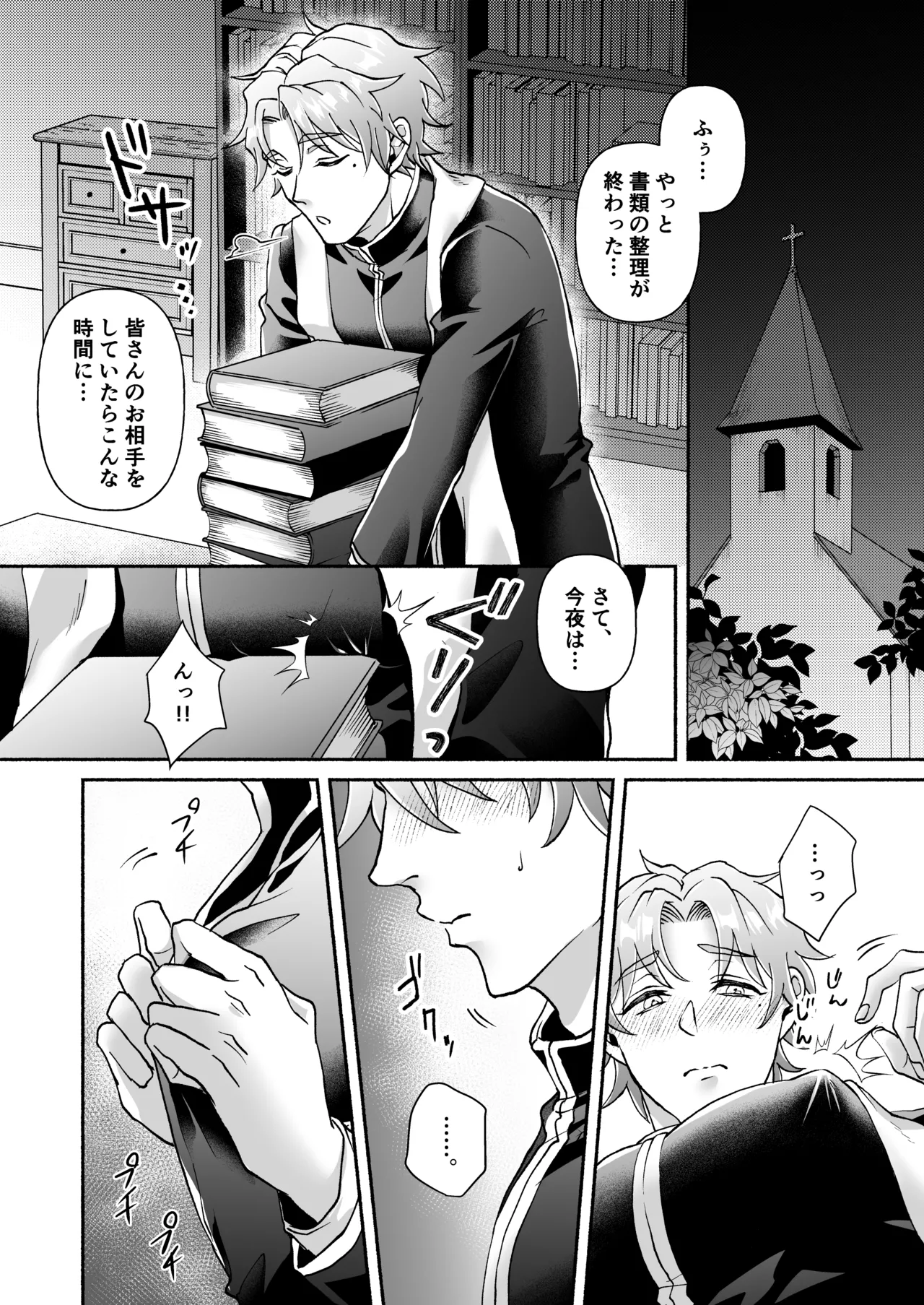 信徒に育てられた敏感乳首で神父様のメスイキ懺悔室 page 11 full
