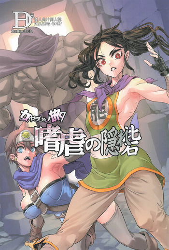 [DA HOOTCH (ShindoL)] Onna Yuusha no Tabi 7 Yoru no Machi no Onna Boukensha (Dragon Quest III) [English AI Translate] cover