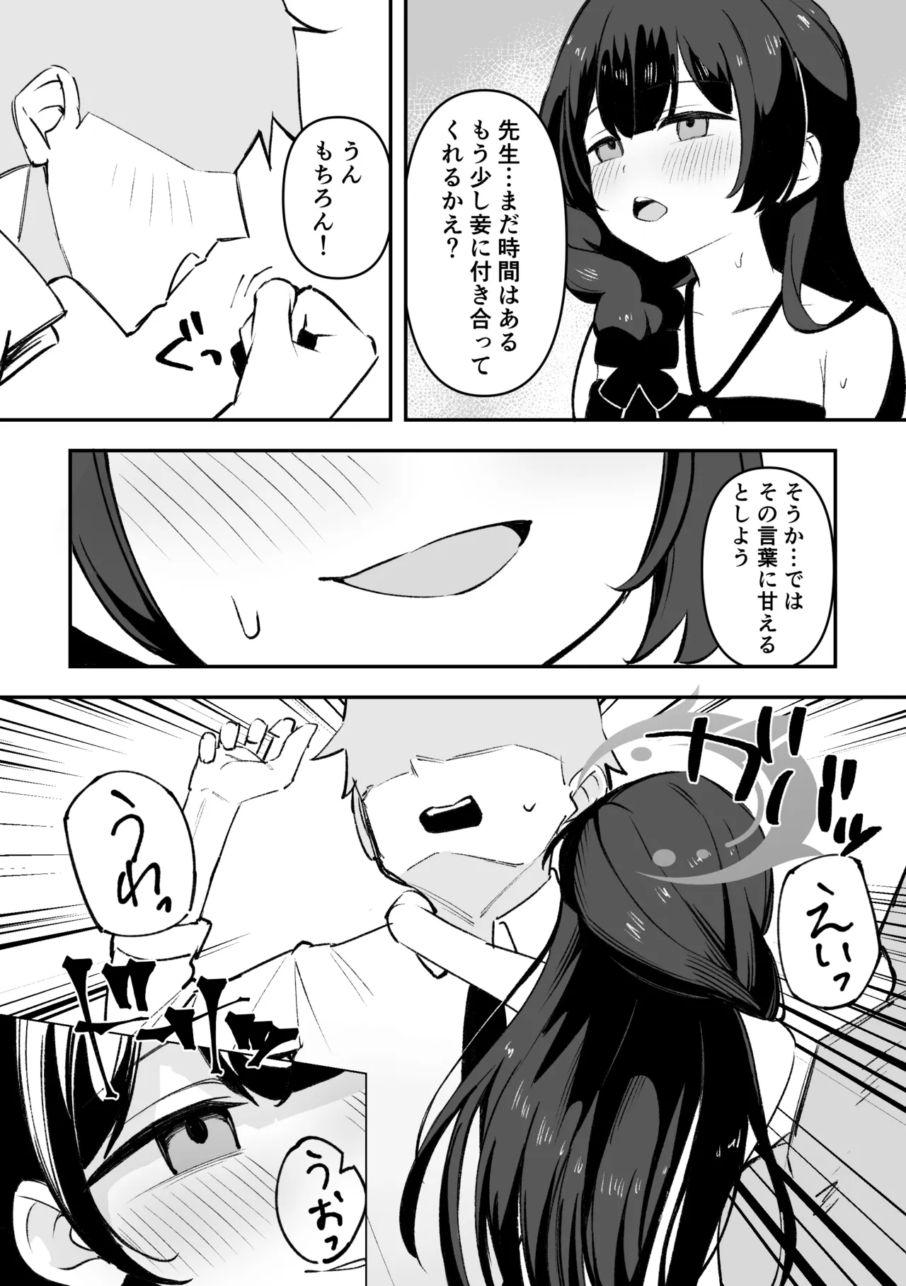Monshu-sama to Atsui Natsu no Sugoshikata page 5 full