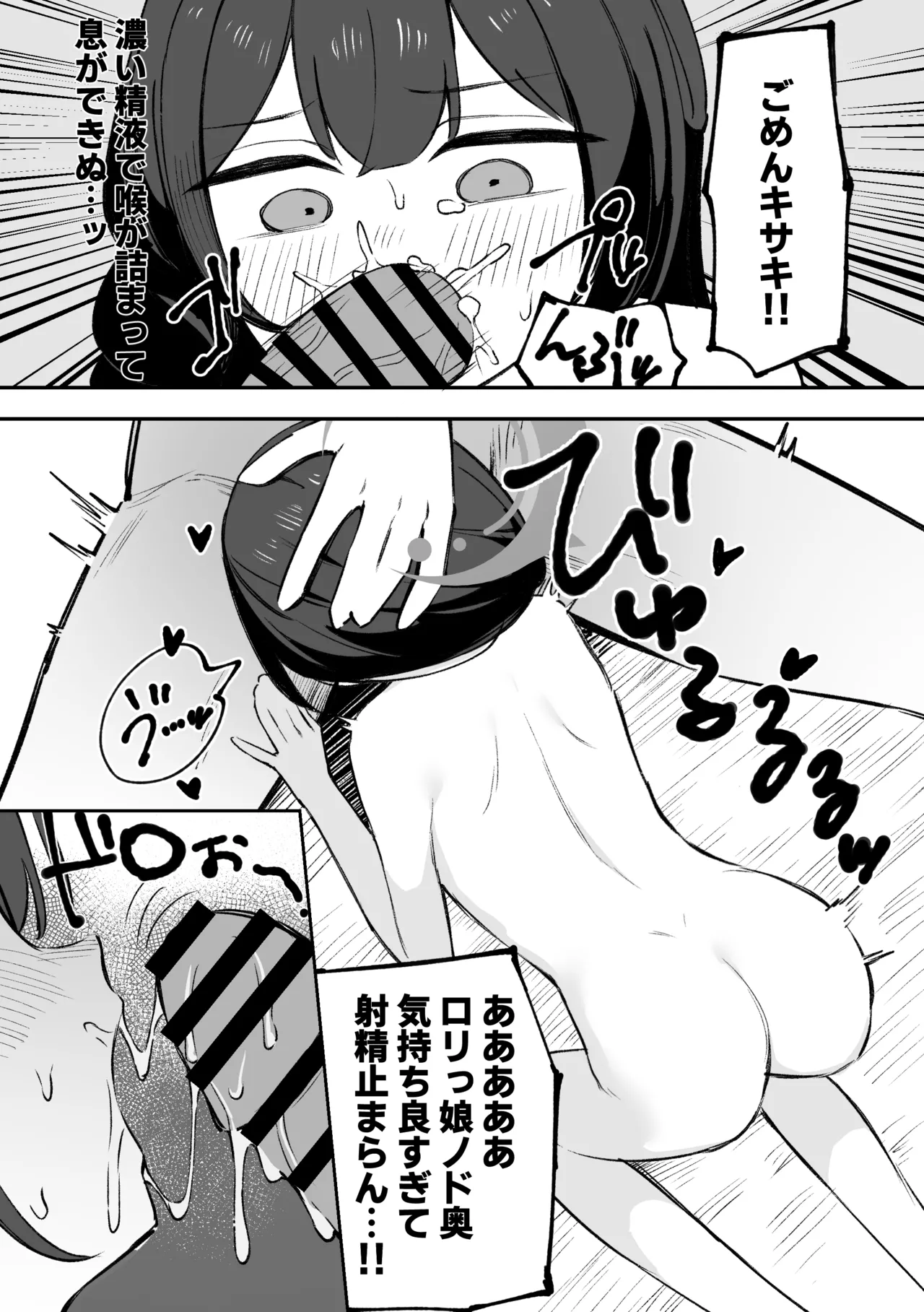 Monshu-sama to Atsui Natsu no Sugoshikata page 9 full