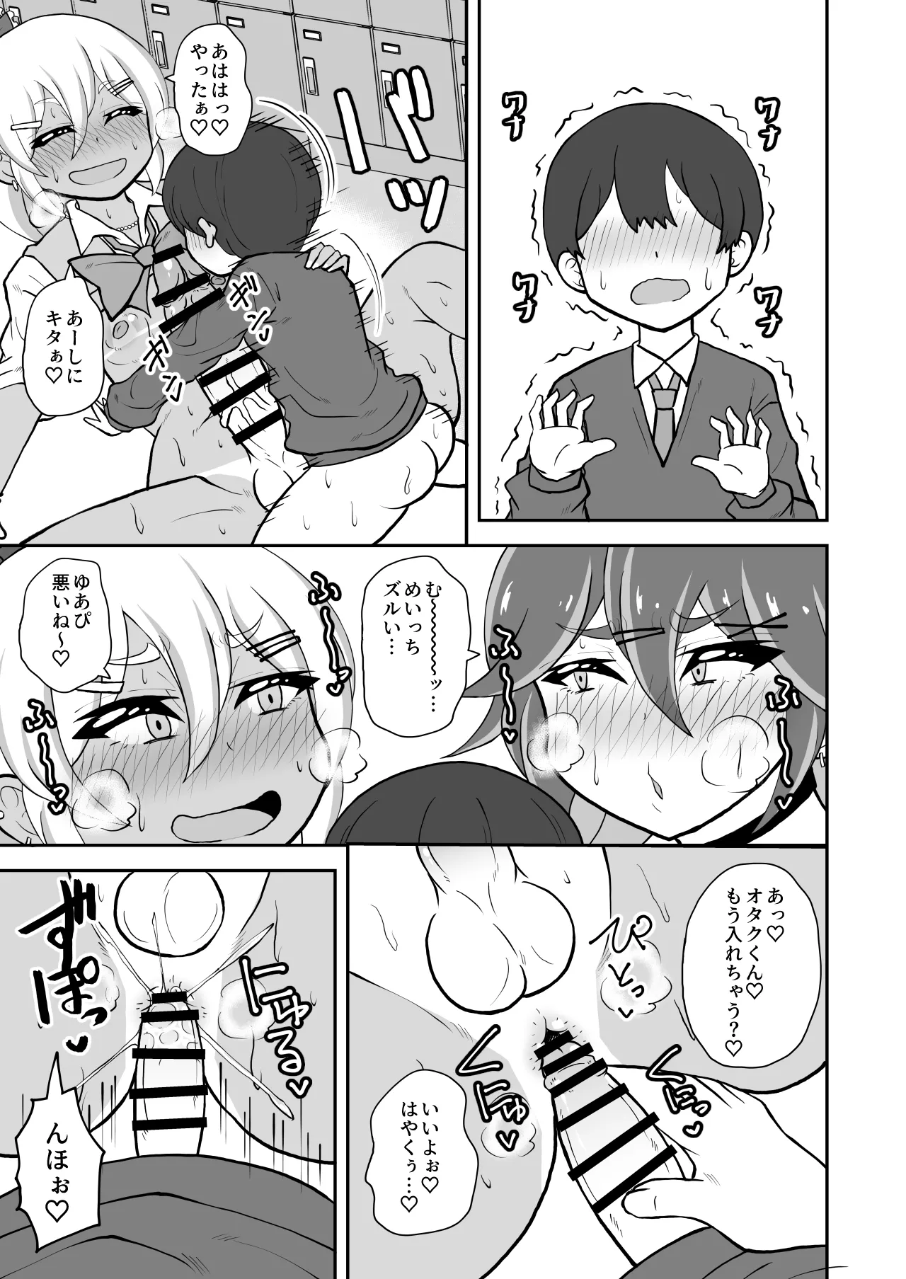 オタクくんさぁ、男の娘ギャルにこってり搾られたいのぉ? page 11 full