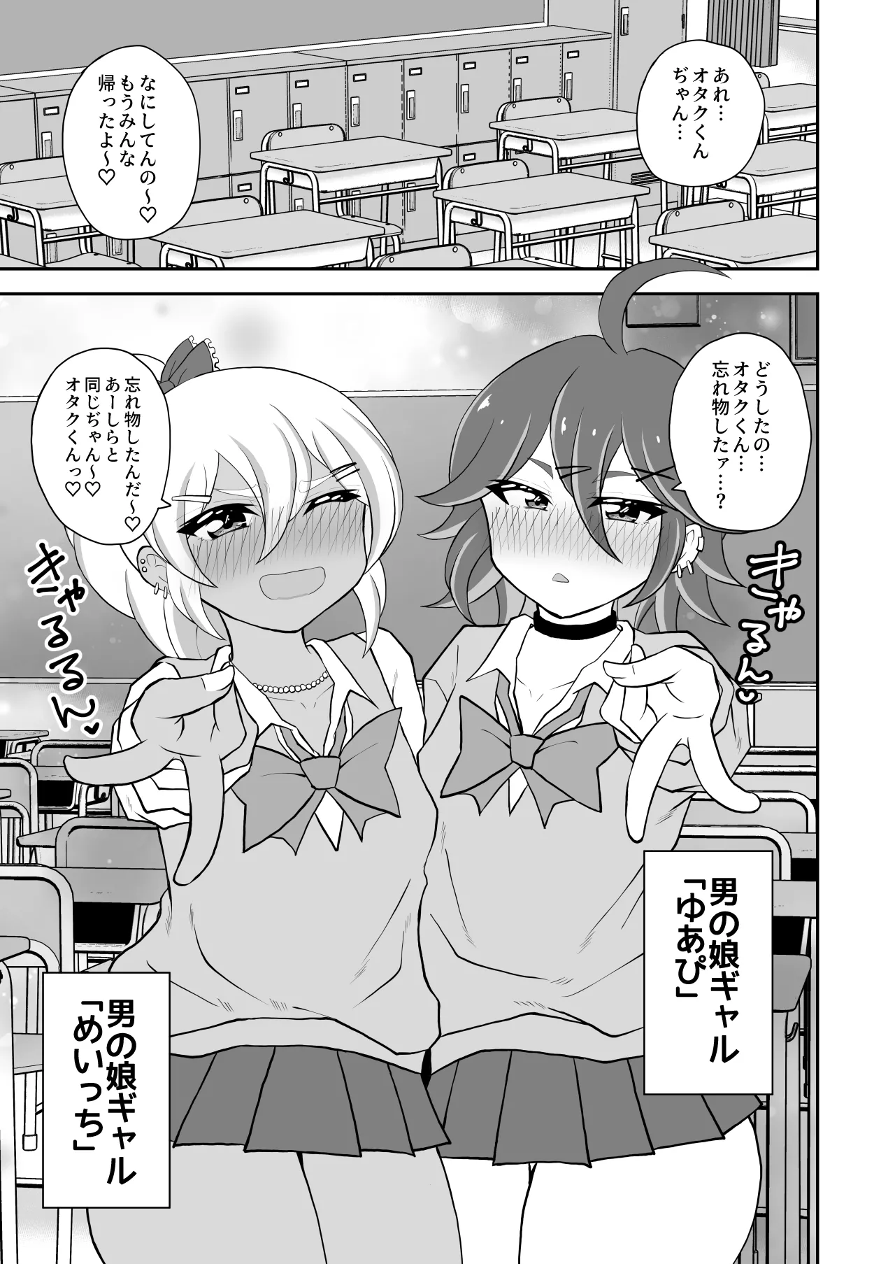 オタクくんさぁ、男の娘ギャルにこってり搾られたいのぉ? page 3 full