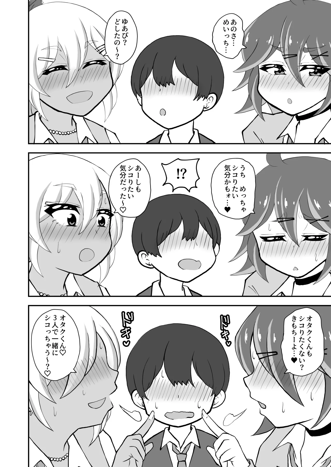 オタクくんさぁ、男の娘ギャルにこってり搾られたいのぉ? page 4 full