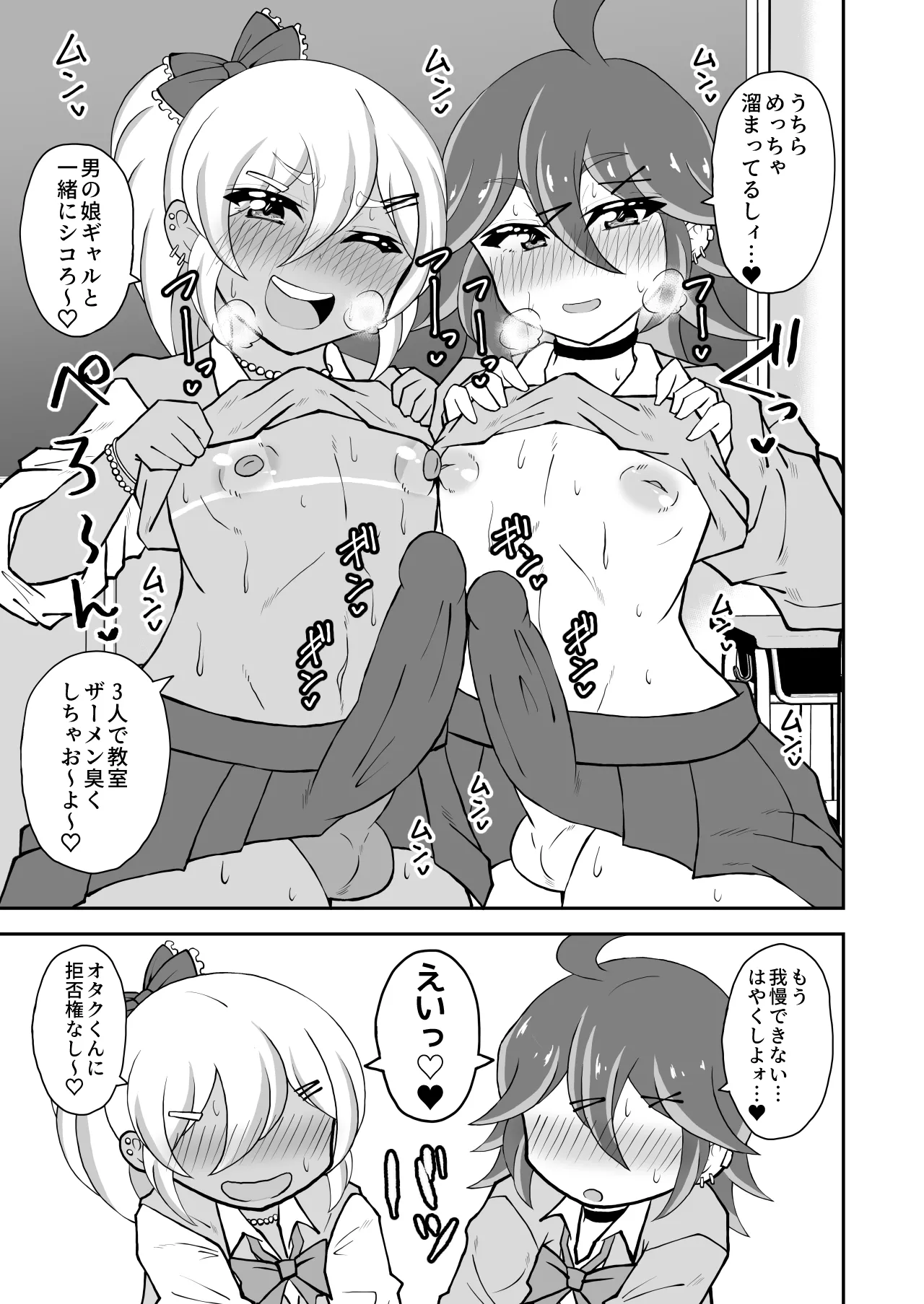 オタクくんさぁ、男の娘ギャルにこってり搾られたいのぉ? page 5 full