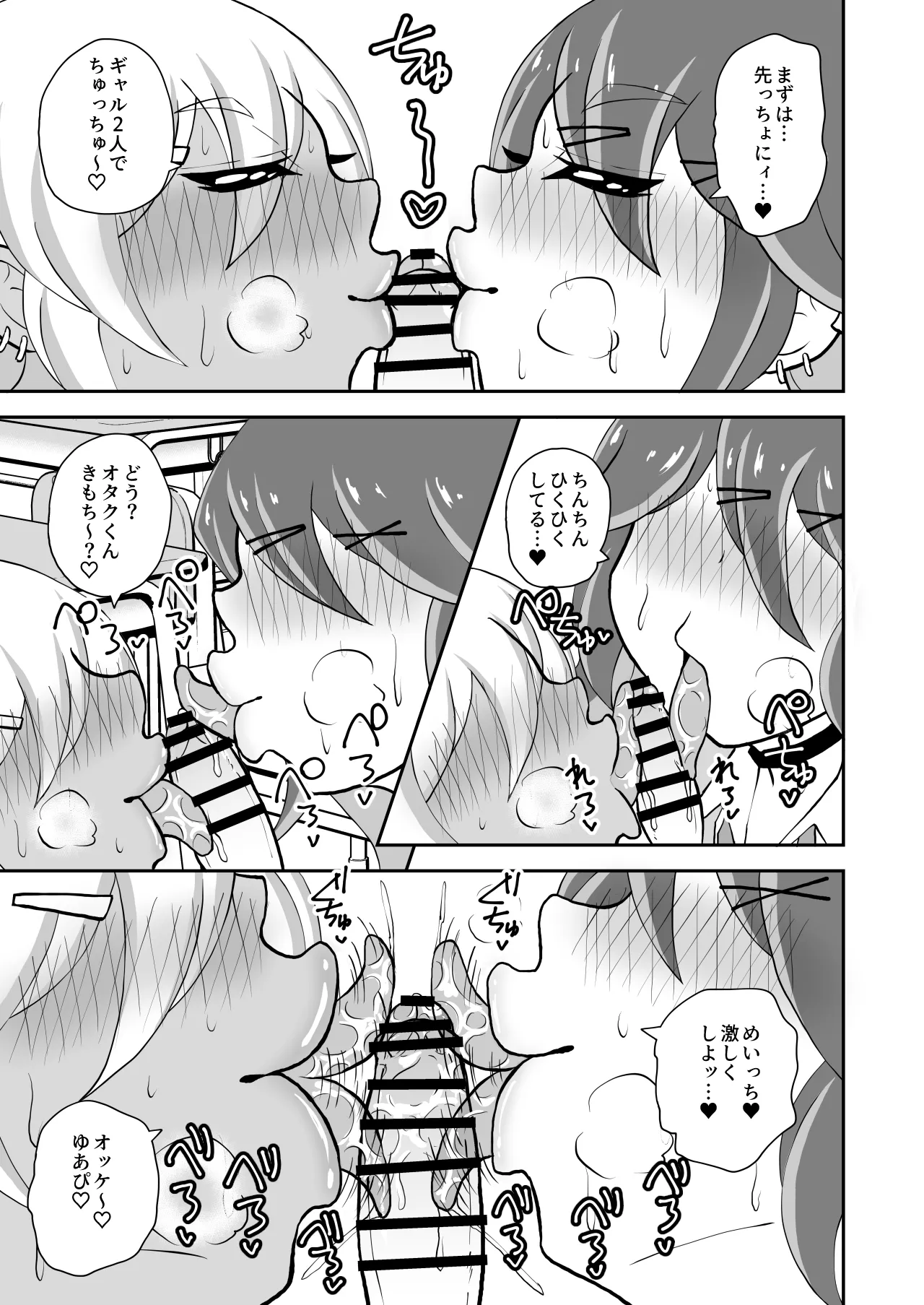 オタクくんさぁ、男の娘ギャルにこってり搾られたいのぉ? page 7 full