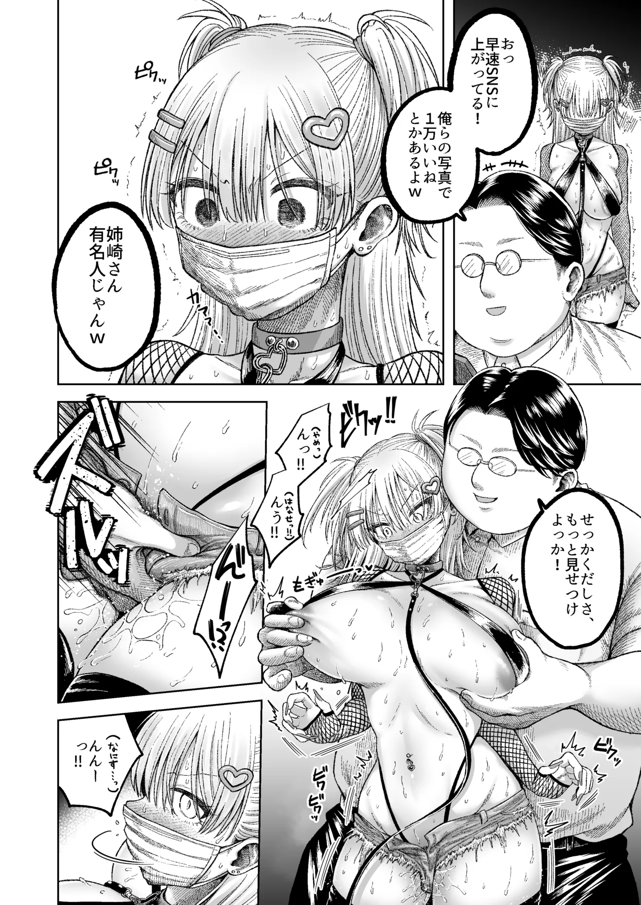 ツバサくんにしつけられました。 page 10 full
