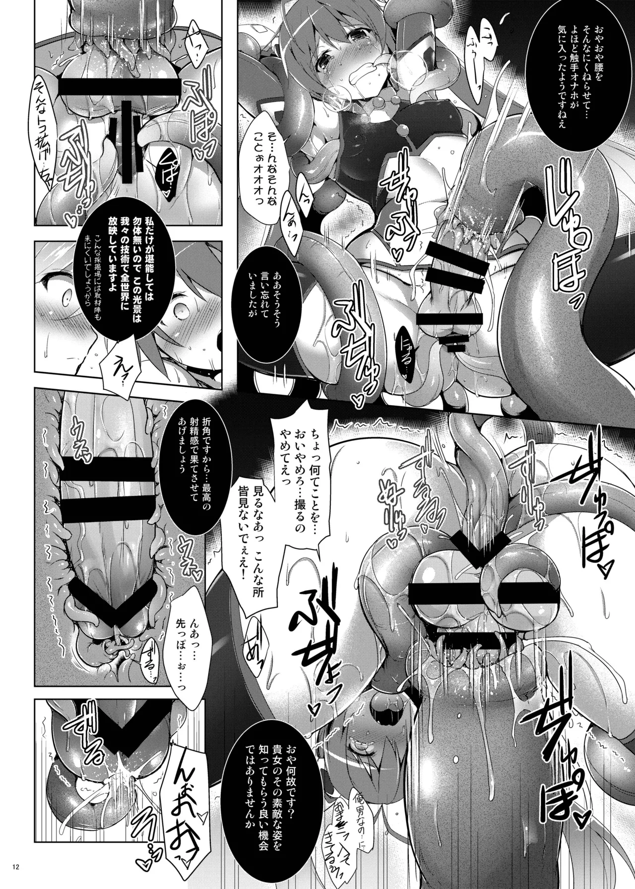 Ore, Shokushu Zokusei ni Narukamo Shiremasen. page 12 full