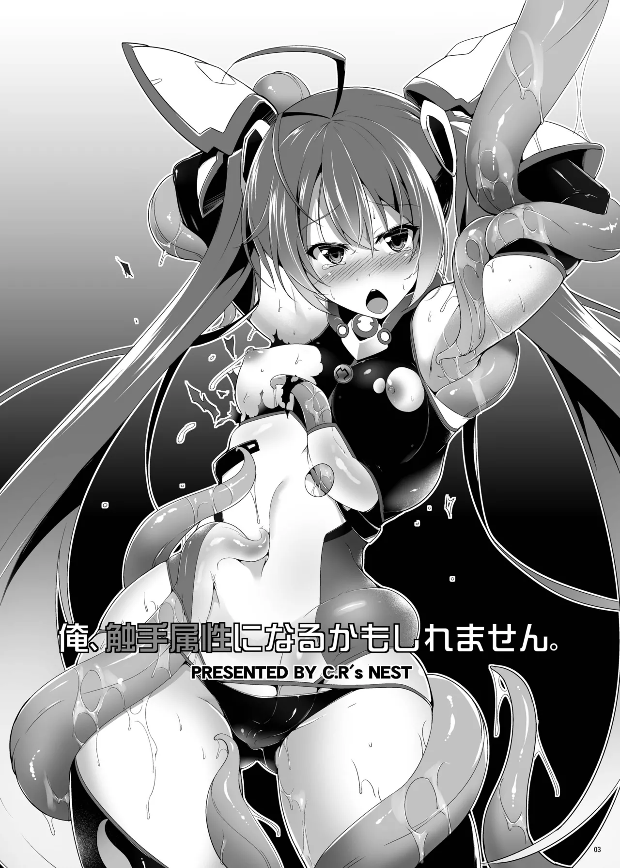 Ore, Shokushu Zokusei ni Narukamo Shiremasen. page 3 full