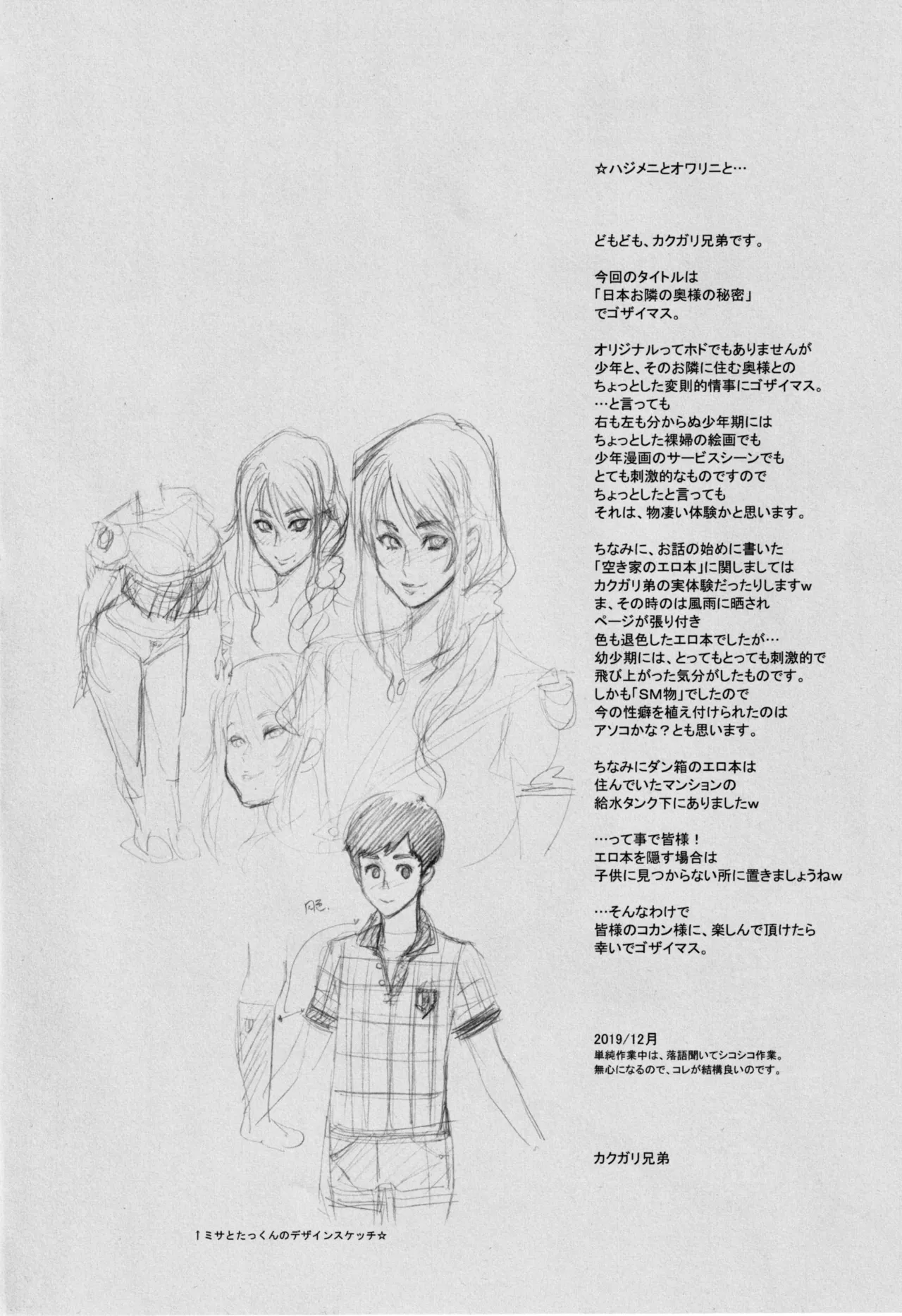 Kakugari Kyoudai  - Nihon Otonari no Oku-sama no Himitsu ESP page 3 full