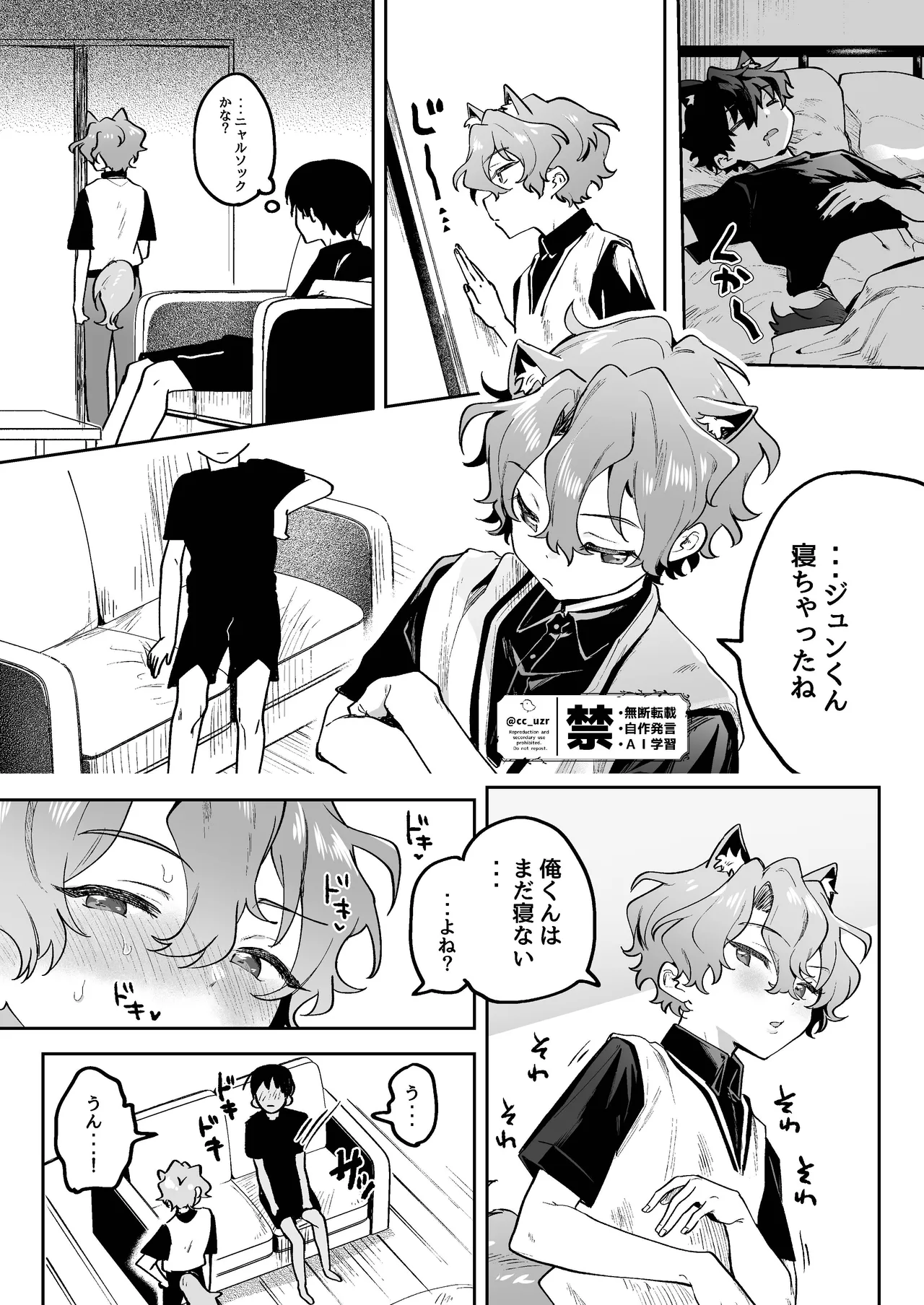 猫飼ってます！2 page 3 full