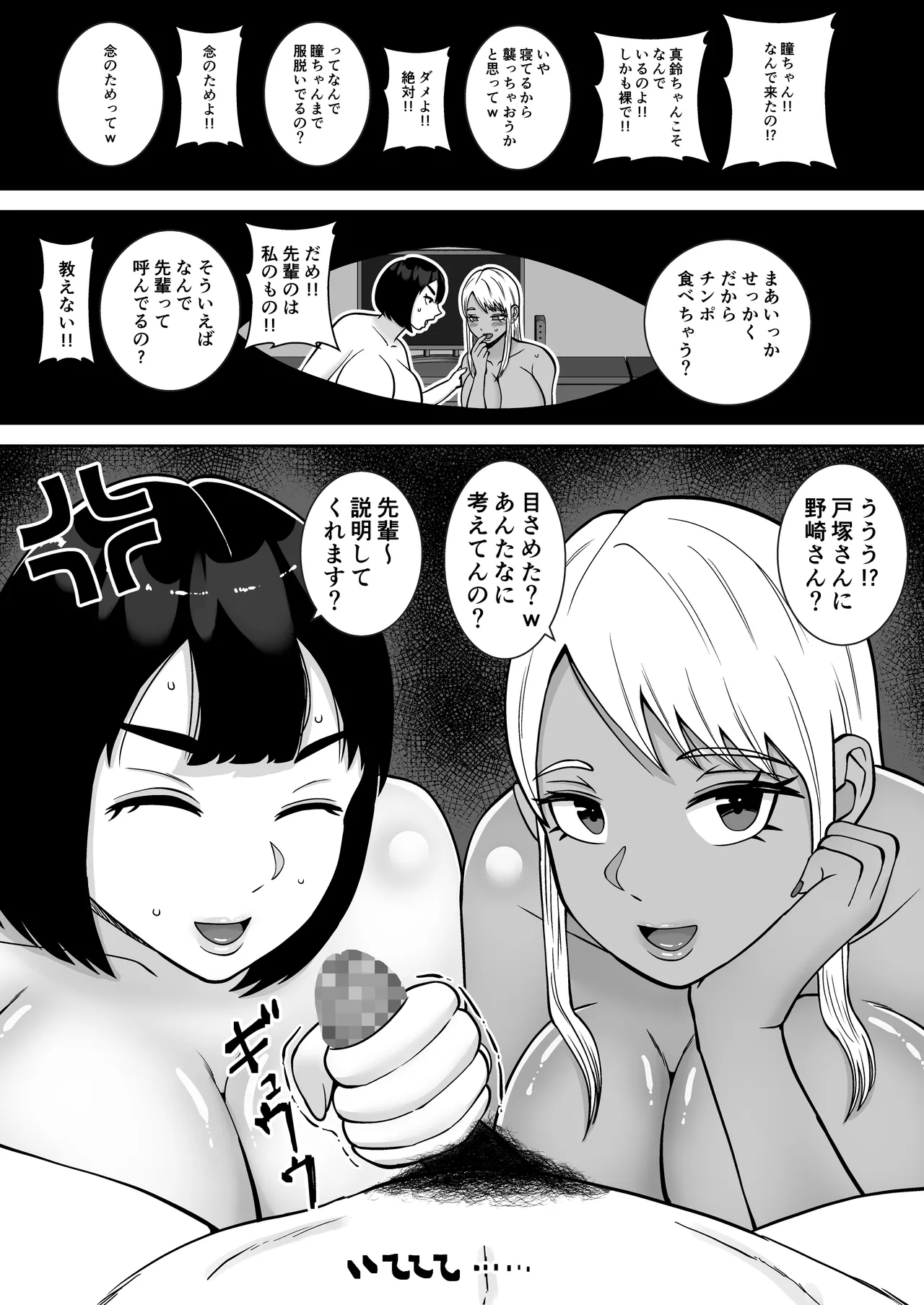 僕のマンションにはエロい人妻しかいない！！4〜瞳と真鈴の修羅場3P〜 page 4 full