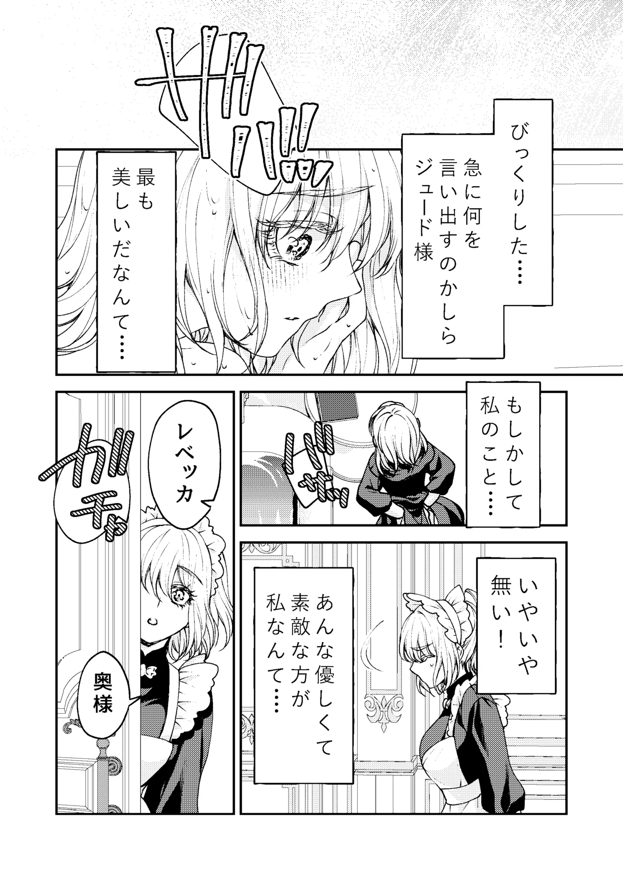 メイドと執事の結婚～私が結婚を恐れる理由～ page 11 full