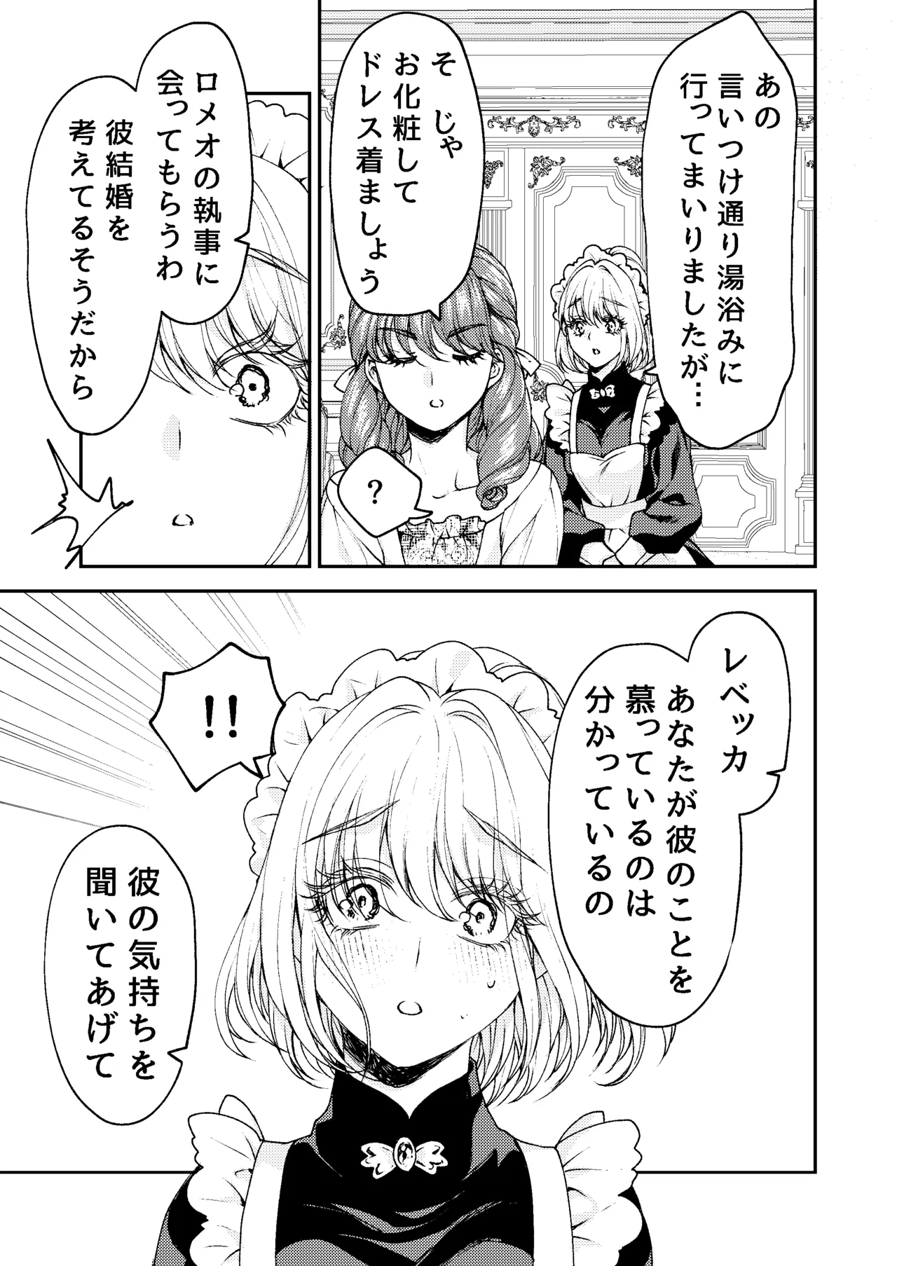 メイドと執事の結婚～私が結婚を恐れる理由～ page 12 full