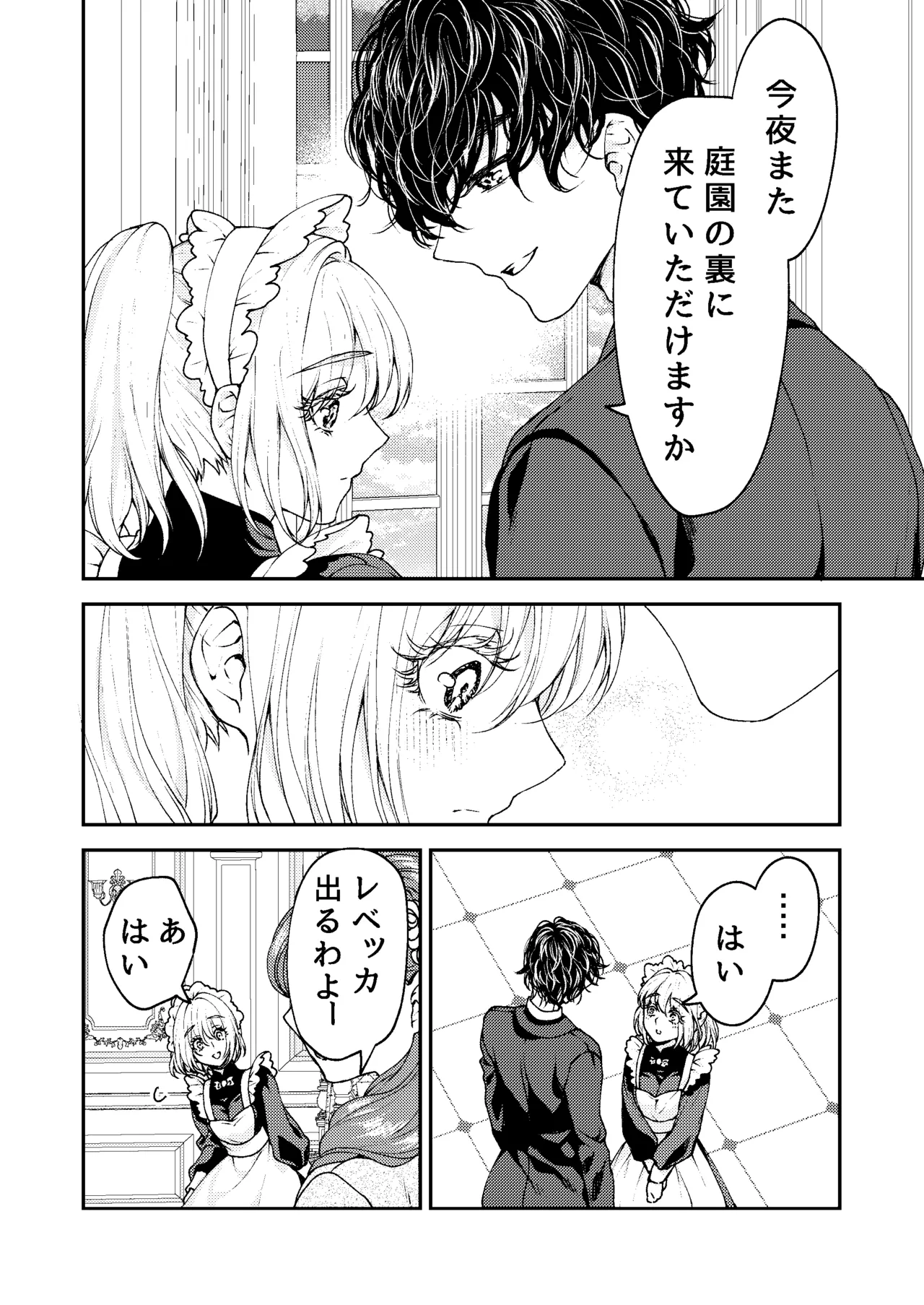 メイドと執事の結婚～私が結婚を恐れる理由～ page 7 full