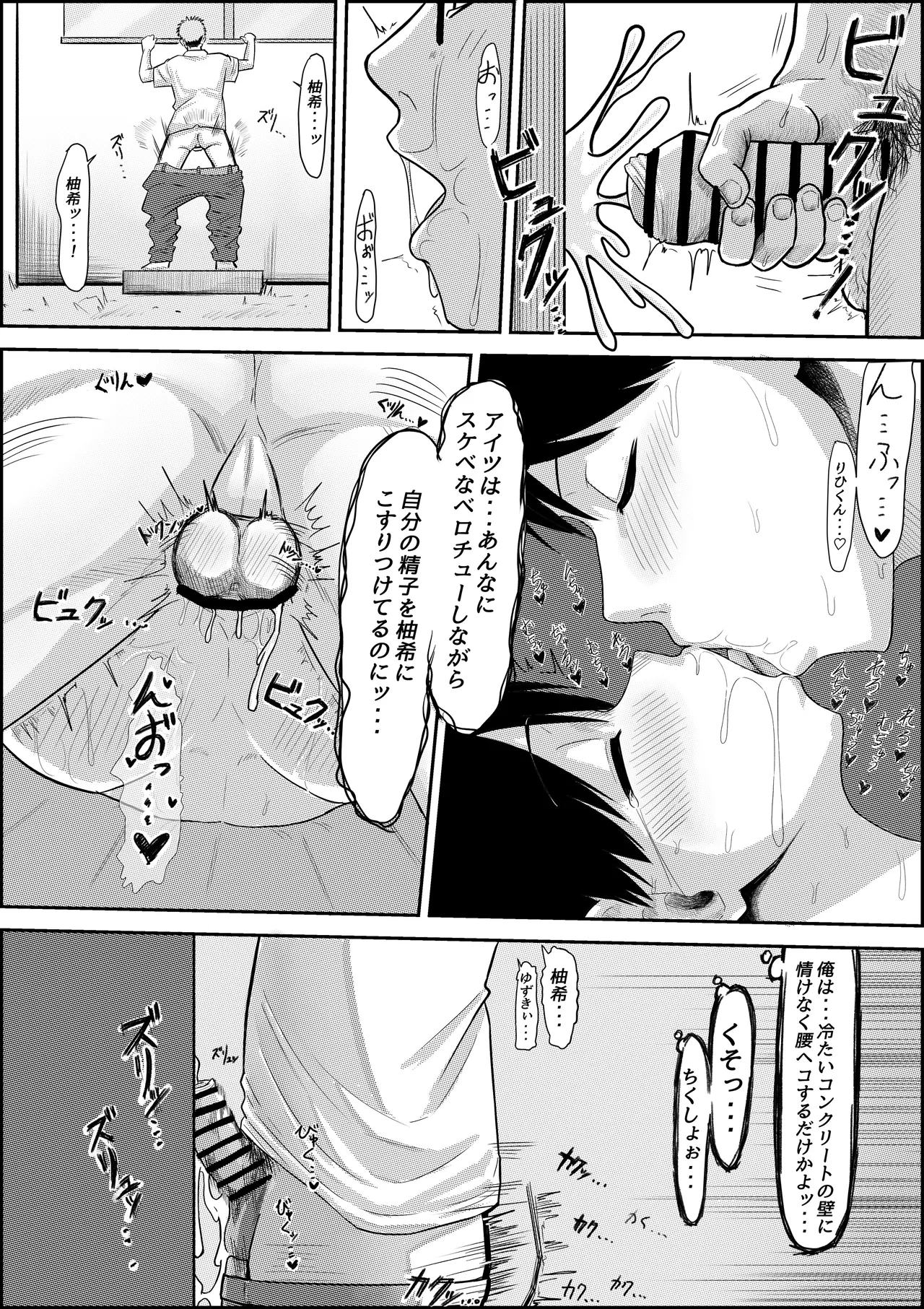 buragomata0 - Yuzuki BSS page 12 full