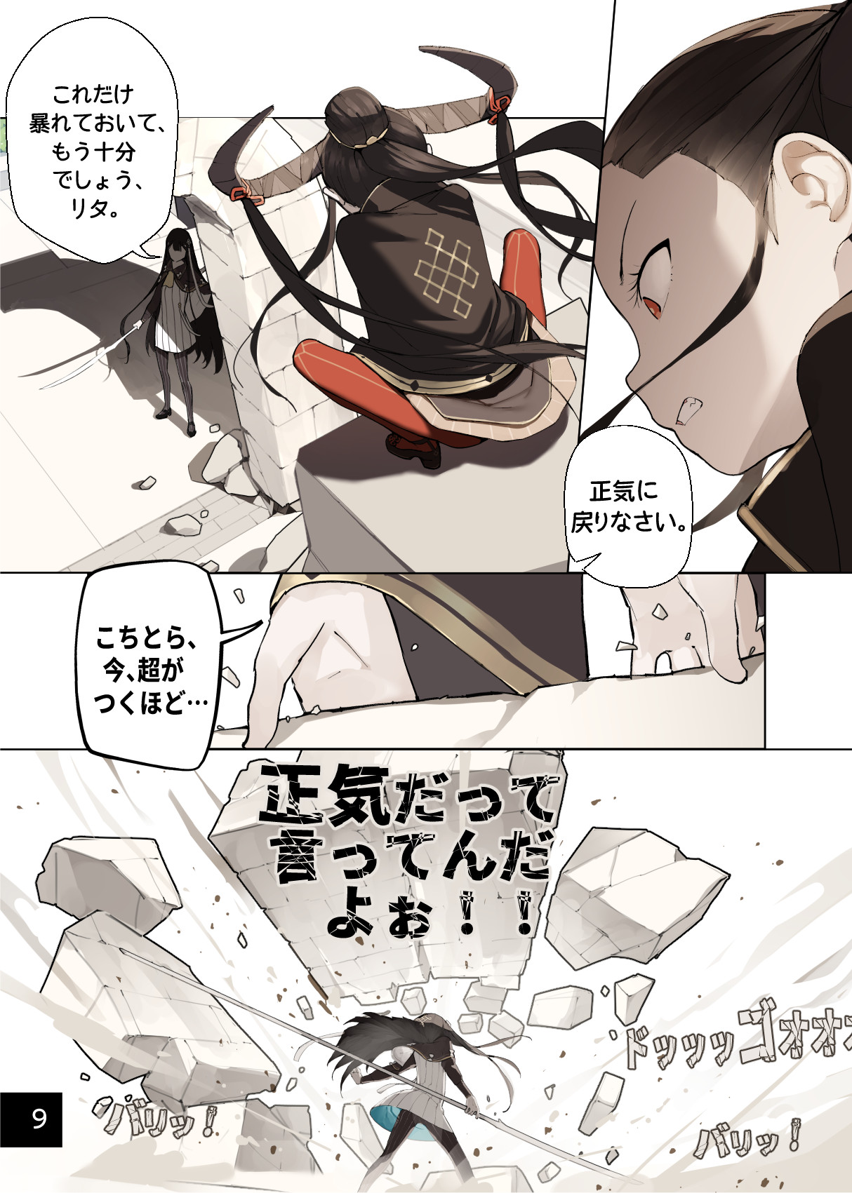 Otome no Tokuisei 8 page 11 full