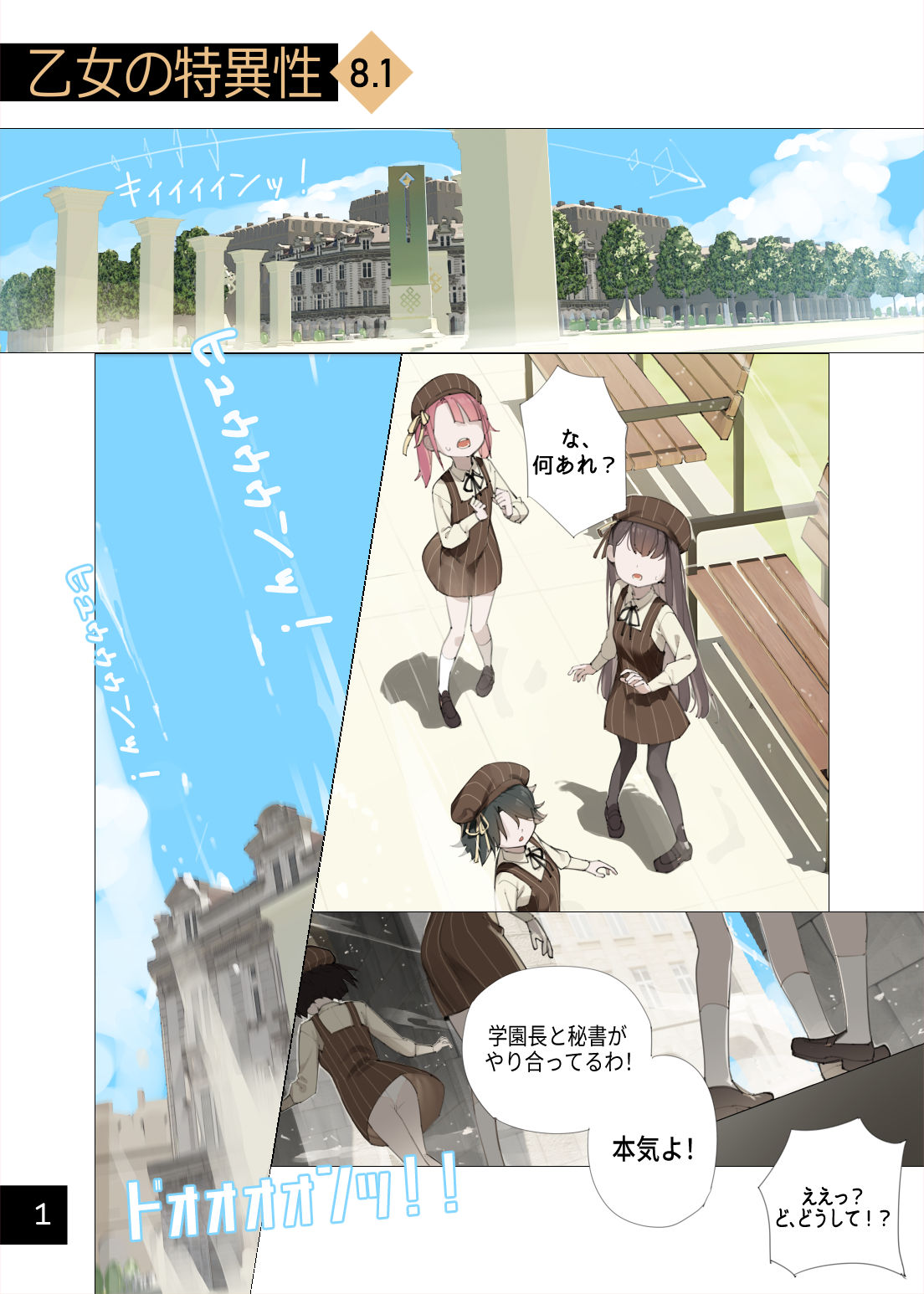 Otome no Tokuisei 8 page 2 full