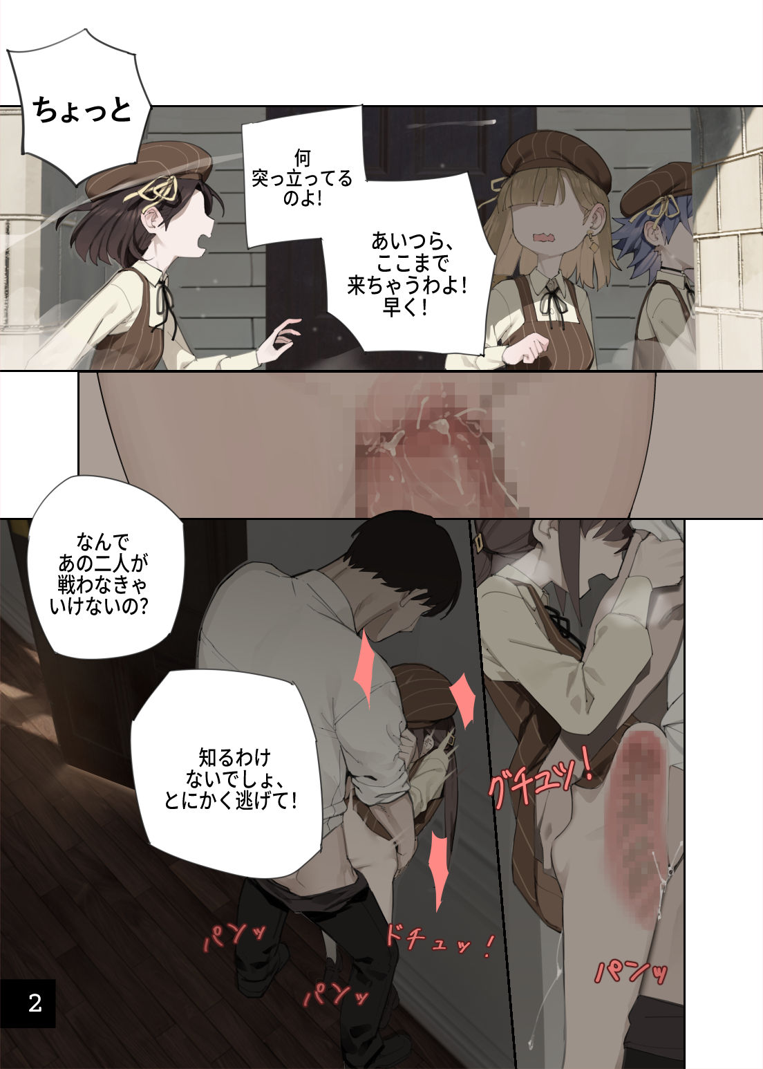 Otome no Tokuisei 8 page 3 full