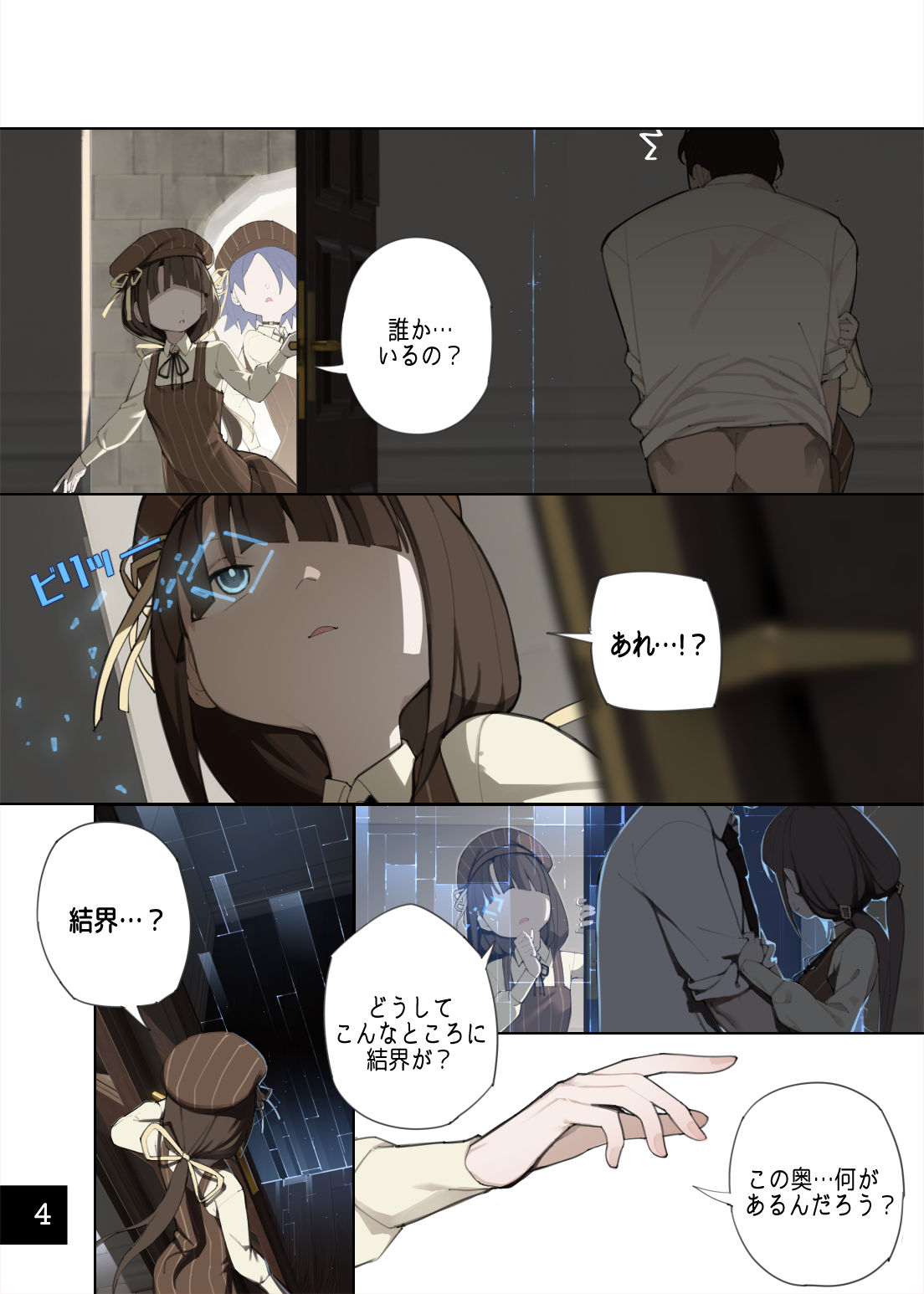 Otome no Tokuisei 8 page 5 full