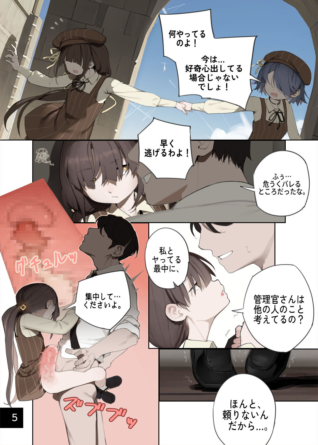 Otome no Tokuisei 8 page 6 full