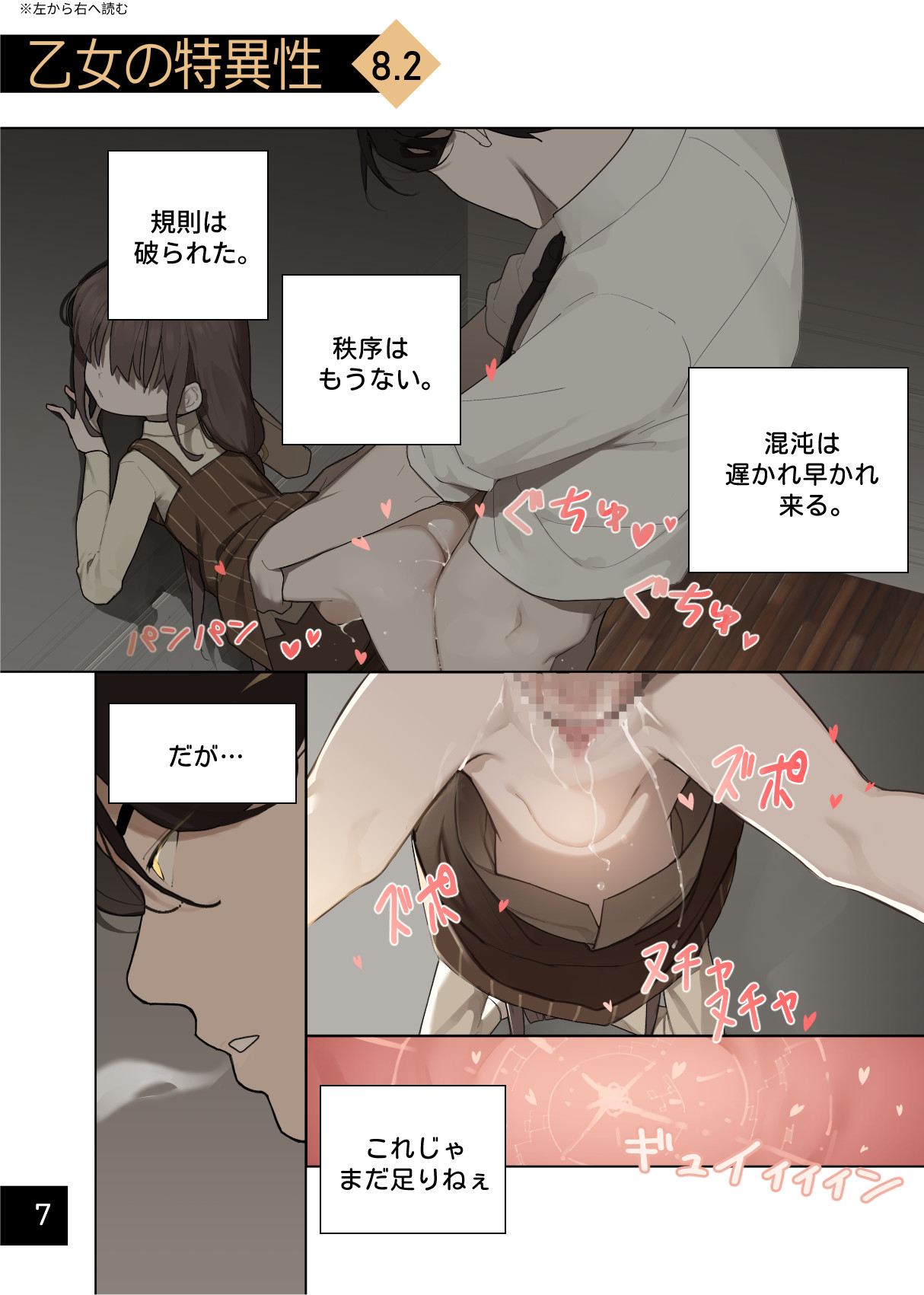 Otome no Tokuisei 8 page 9 full
