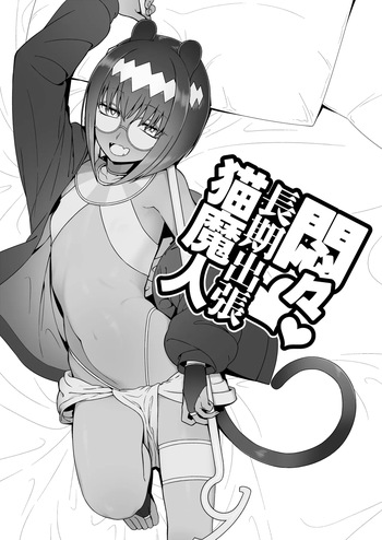 [Dotou Fuken (Mugimeshi)] monmon tyouki syuttyou nekoma zinn cover