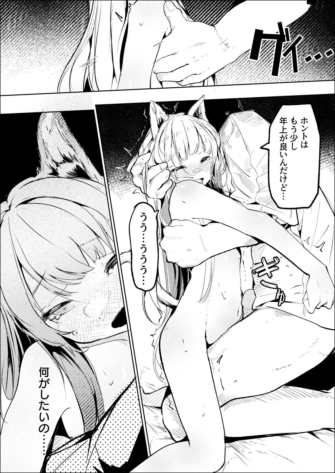 処女ｎ回目ー後編ー page 2 full