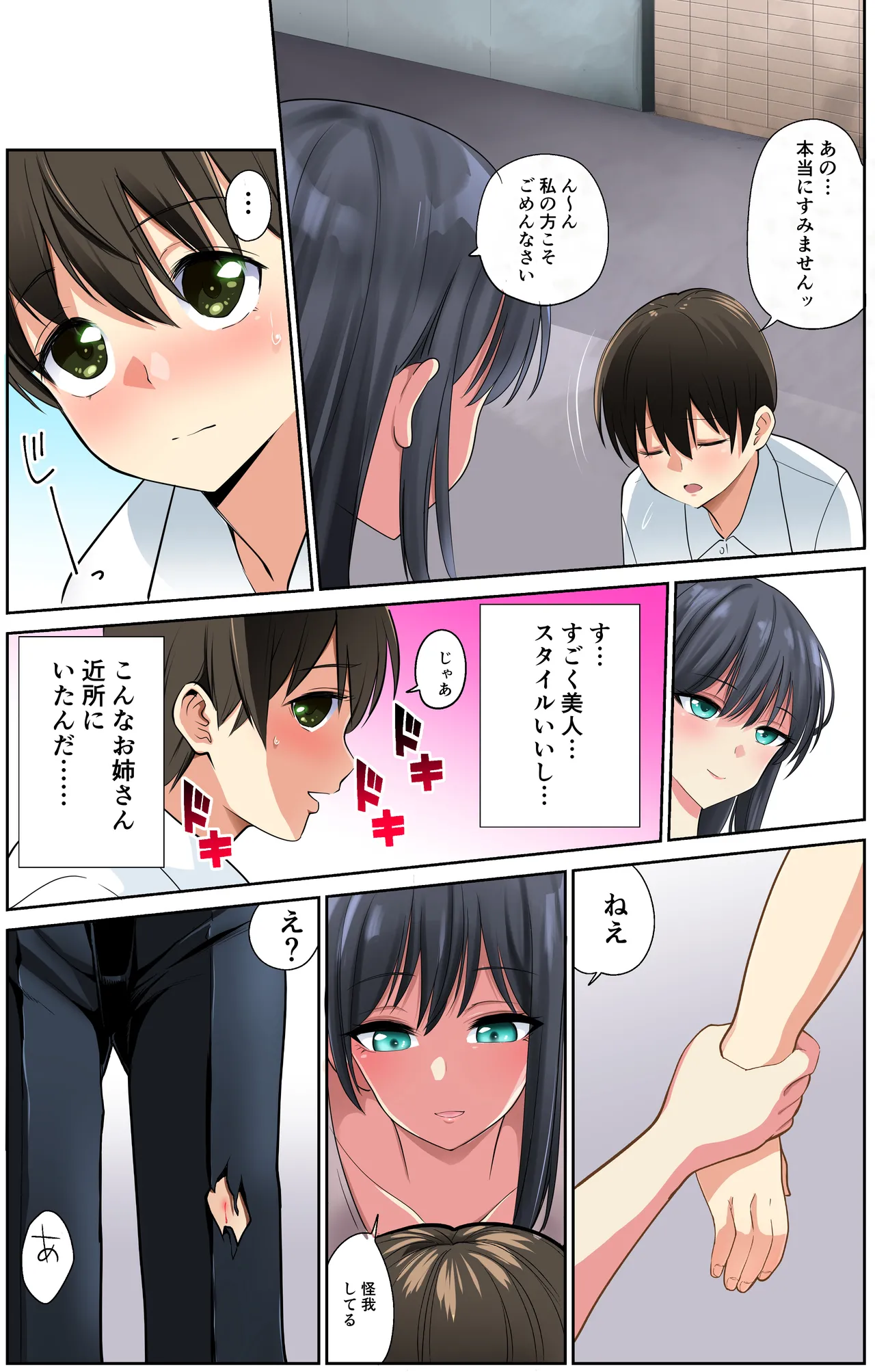 道で出会ったお姉さんがすごくエッチでお持ち帰りされちゃった僕 page 4 full